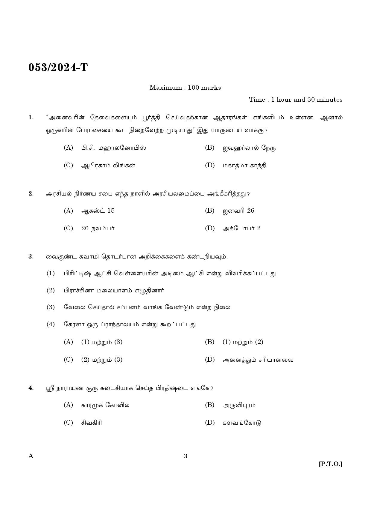 KPSC Driver Grade II HDV Tamil Exam 2024 Code 0532024 T 1