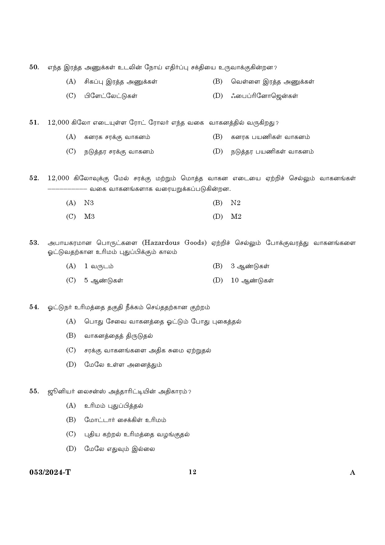 KPSC Driver Grade II HDV Tamil Exam 2024 Code 0532024 T 10