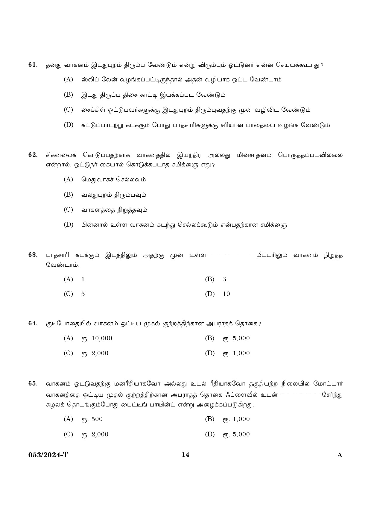 KPSC Driver Grade II HDV Tamil Exam 2024 Code 0532024 T 12