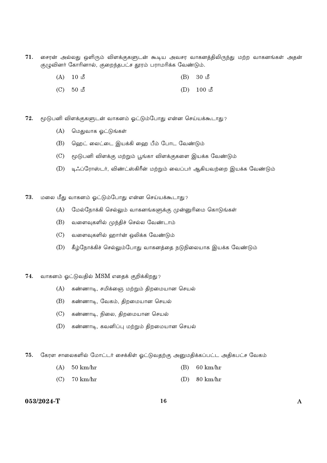 KPSC Driver Grade II HDV Tamil Exam 2024 Code 0532024 T 14