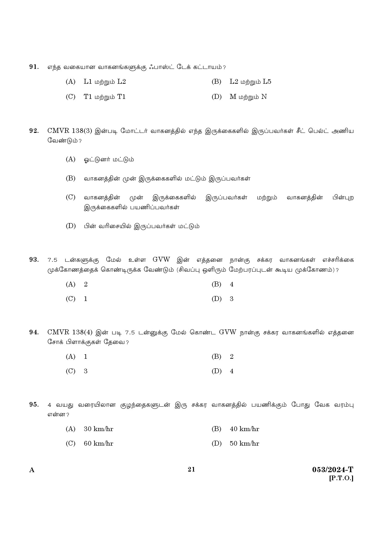 KPSC Driver Grade II HDV Tamil Exam 2024 Code 0532024 T 19