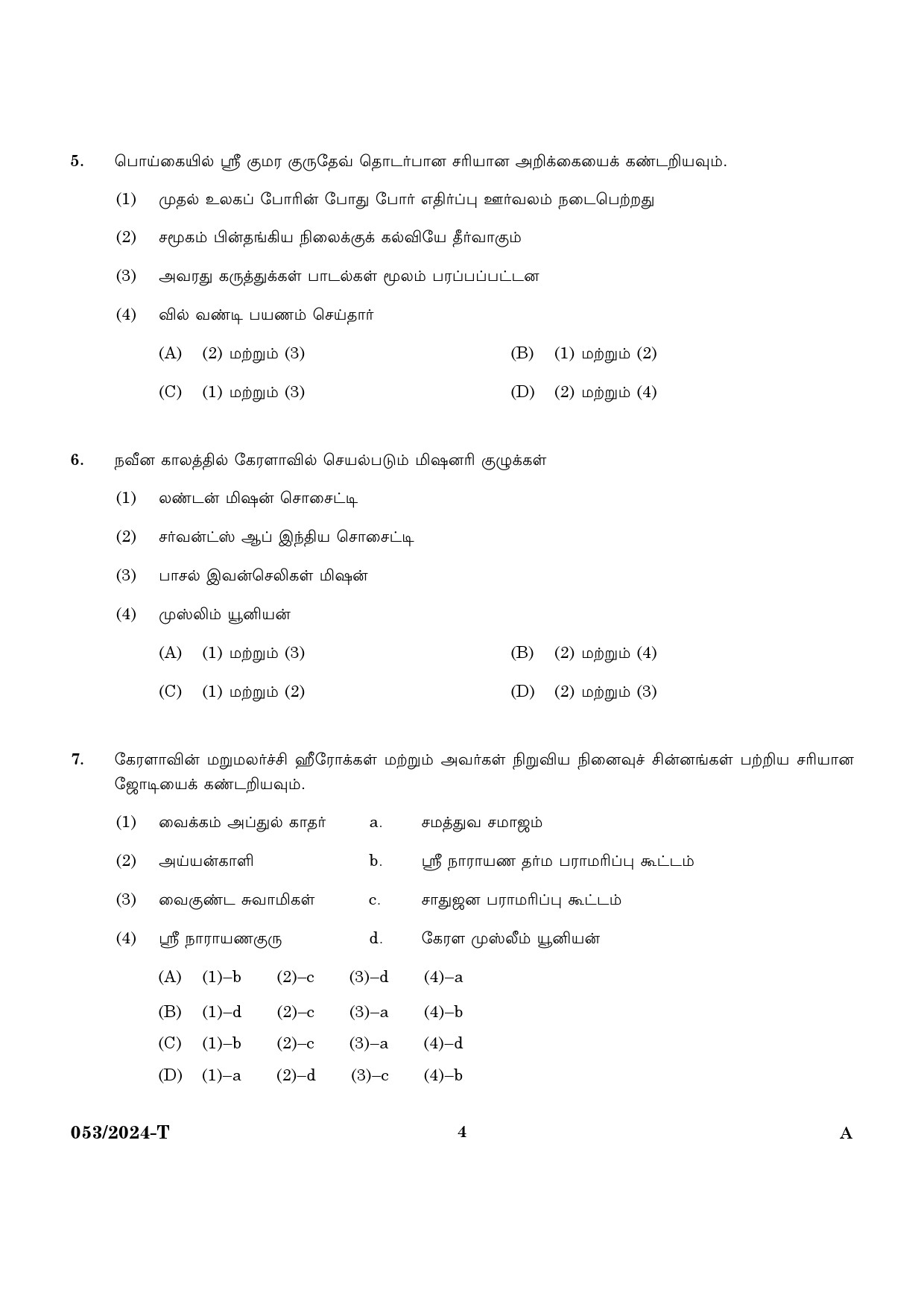 KPSC Driver Grade II HDV Tamil Exam 2024 Code 0532024 T 2