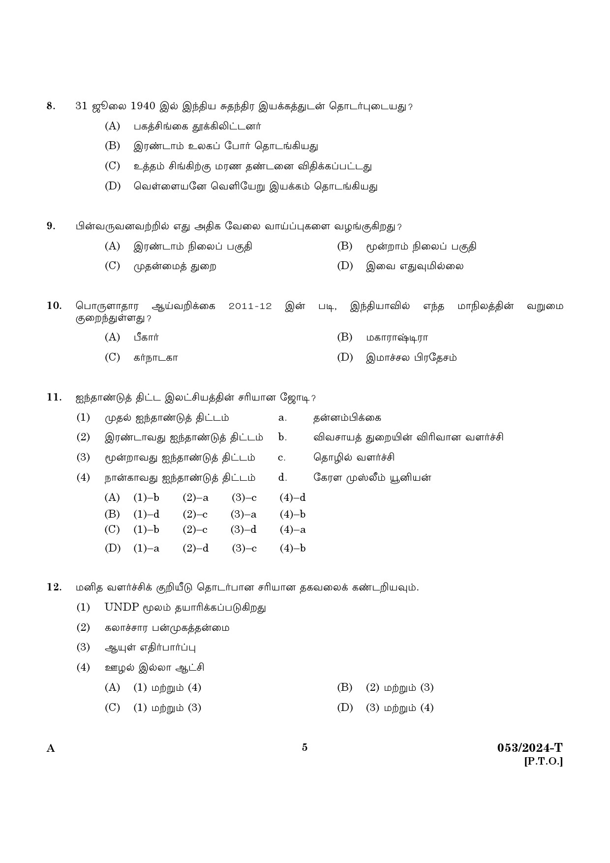 KPSC Driver Grade II HDV Tamil Exam 2024 Code 0532024 T 3