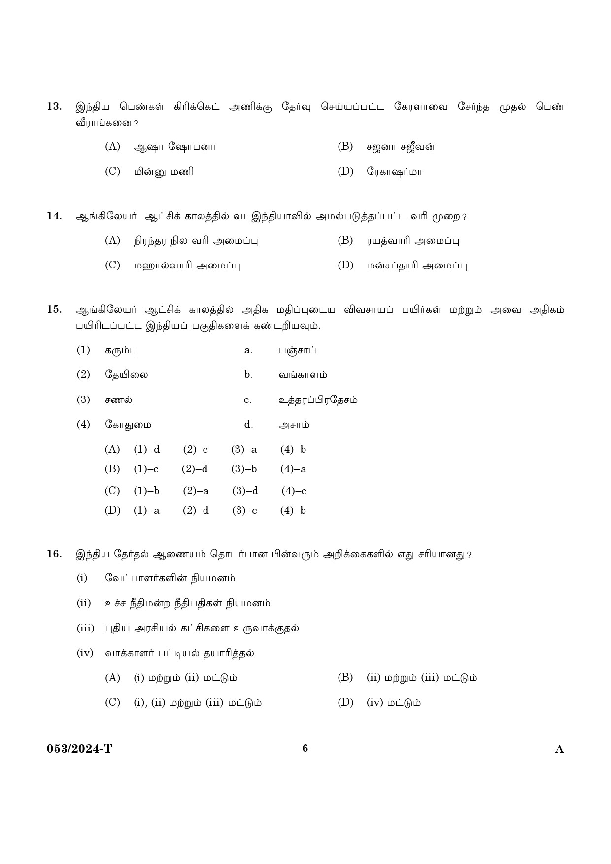 KPSC Driver Grade II HDV Tamil Exam 2024 Code 0532024 T 4