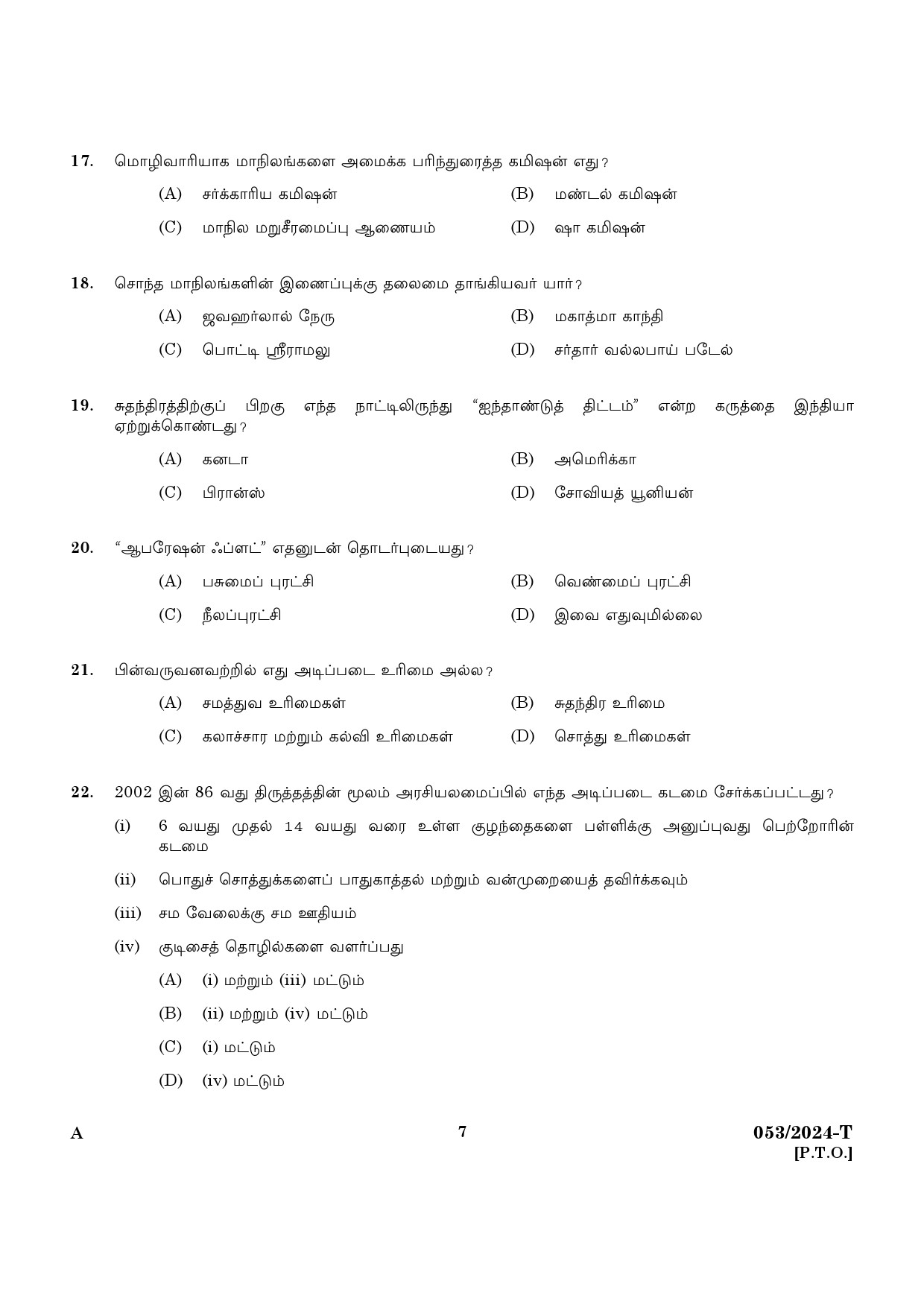 KPSC Driver Grade II HDV Tamil Exam 2024 Code 0532024 T 5