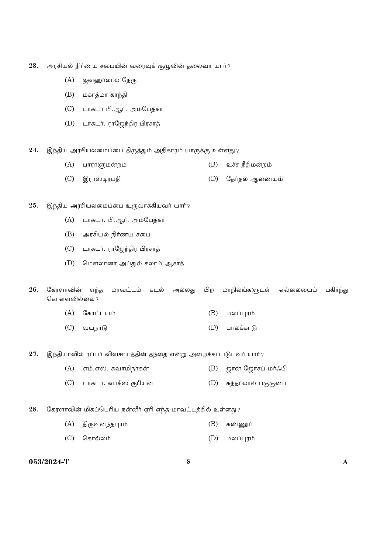 KPSC Driver Grade II HDV Tamil Exam 2024 Code 0532024 T 6