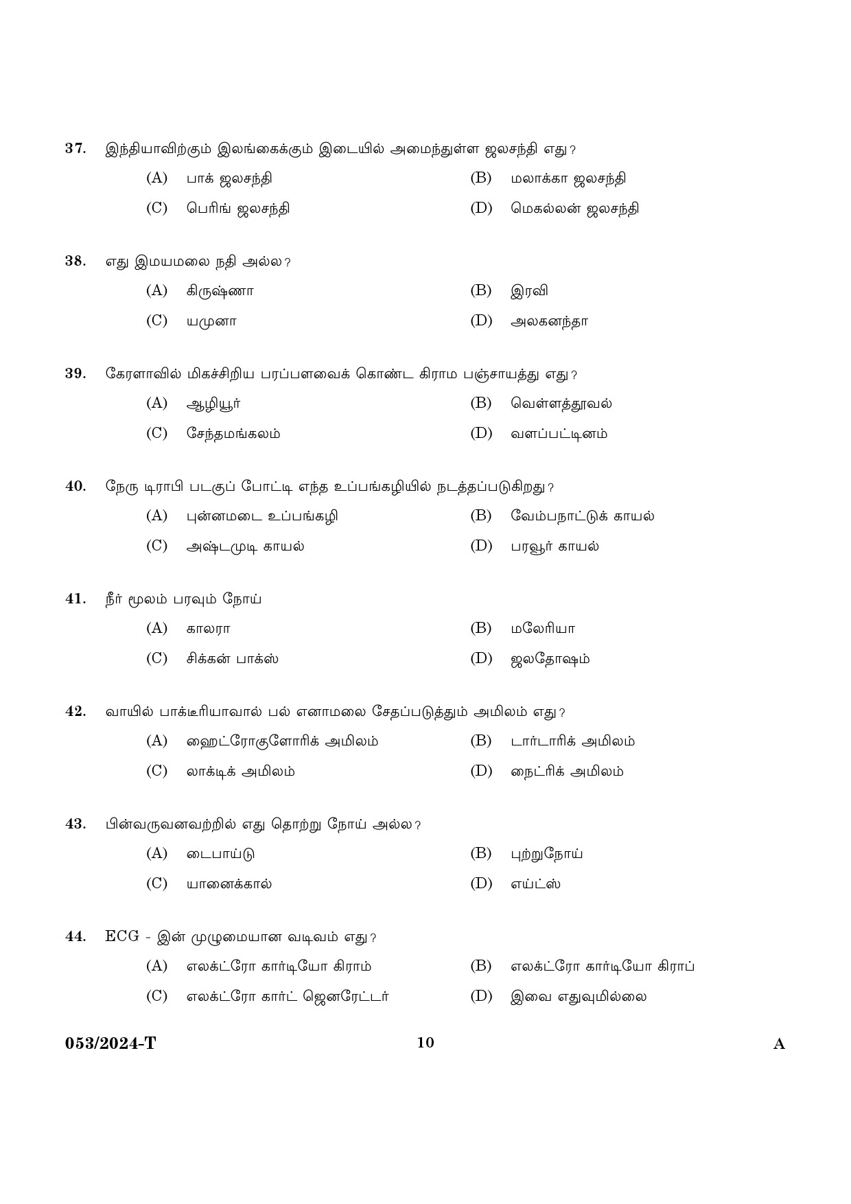 KPSC Driver Grade II HDV Tamil Exam 2024 Code 0532024 T 8