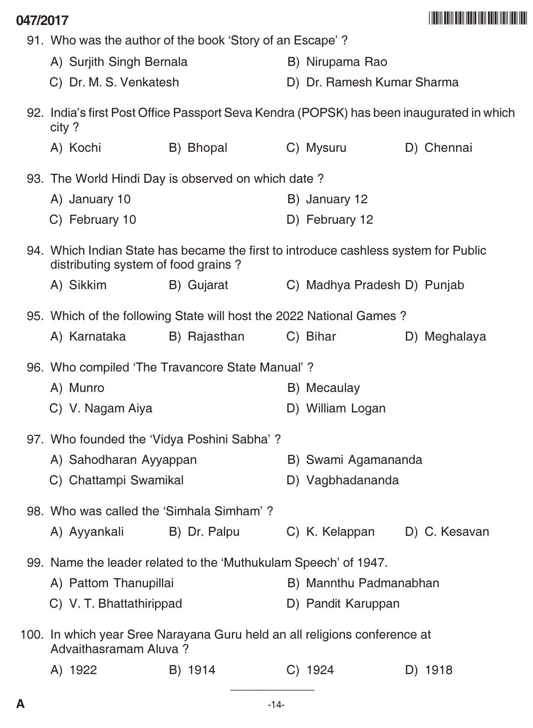 Kerala PSC Electrician Exam 2017 Question Paper Code 0472017 13