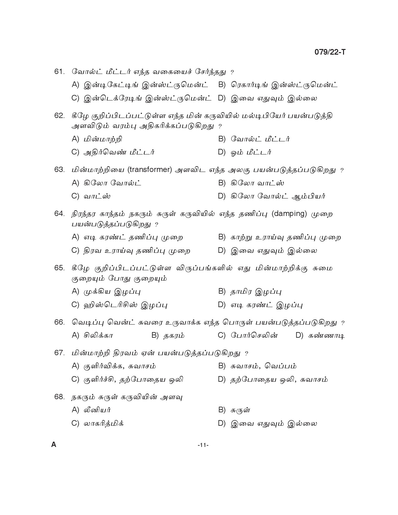 KPSC Electrician Tamil Exam 2022 Code 0792022 T 10