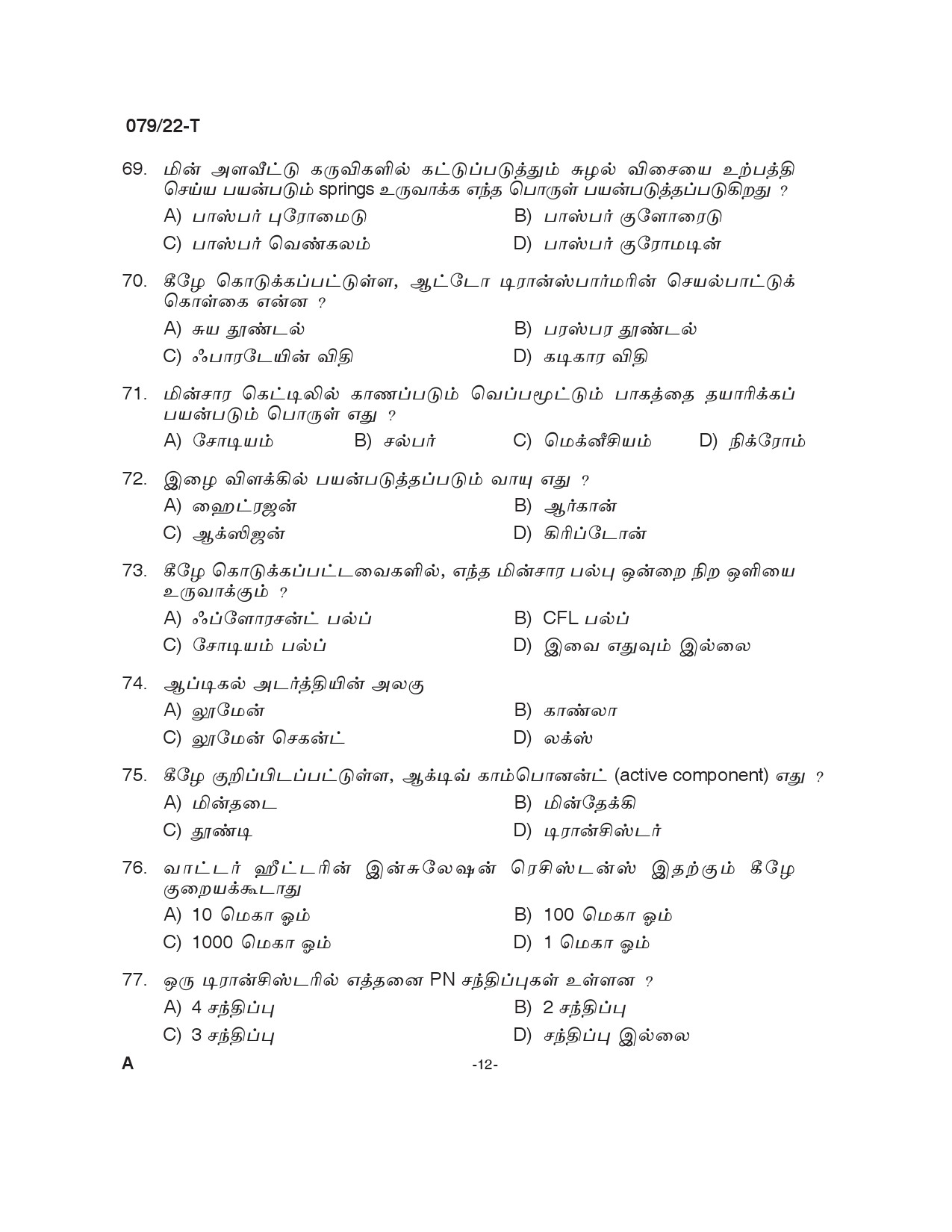 KPSC Electrician Tamil Exam 2022 Code 0792022 T 11