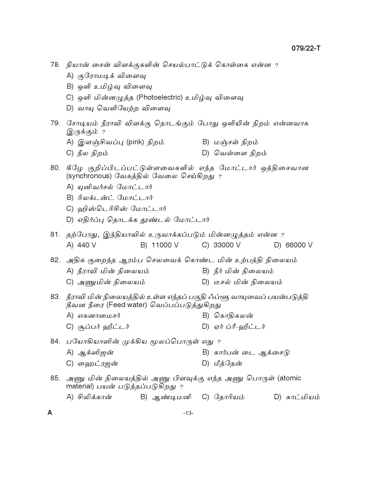KPSC Electrician Tamil Exam 2022 Code 0792022 T 12