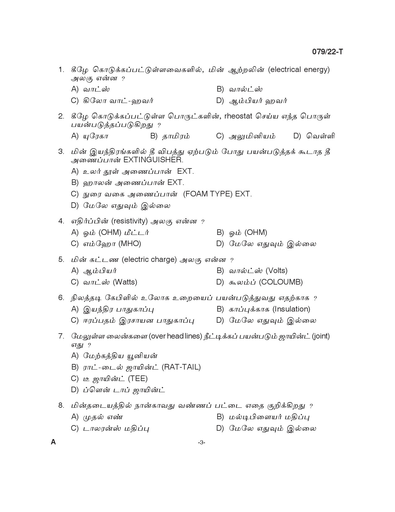 KPSC Electrician Tamil Exam 2022 Code 0792022 T 2