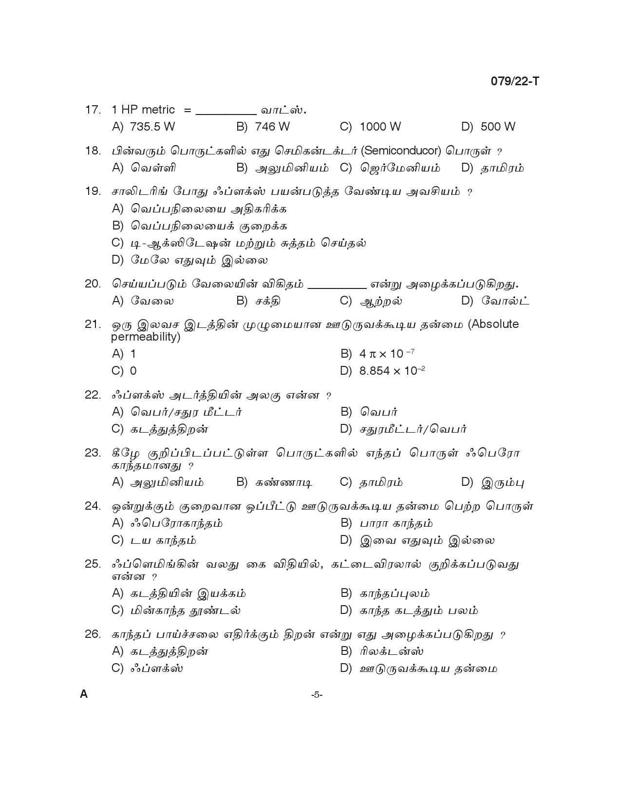 KPSC Electrician Tamil Exam 2022 Code 0792022 T 4