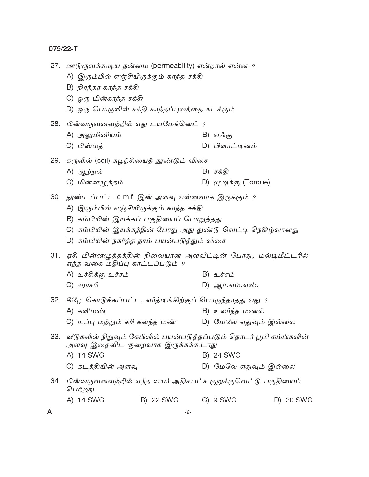 KPSC Electrician Tamil Exam 2022 Code 0792022 T 5