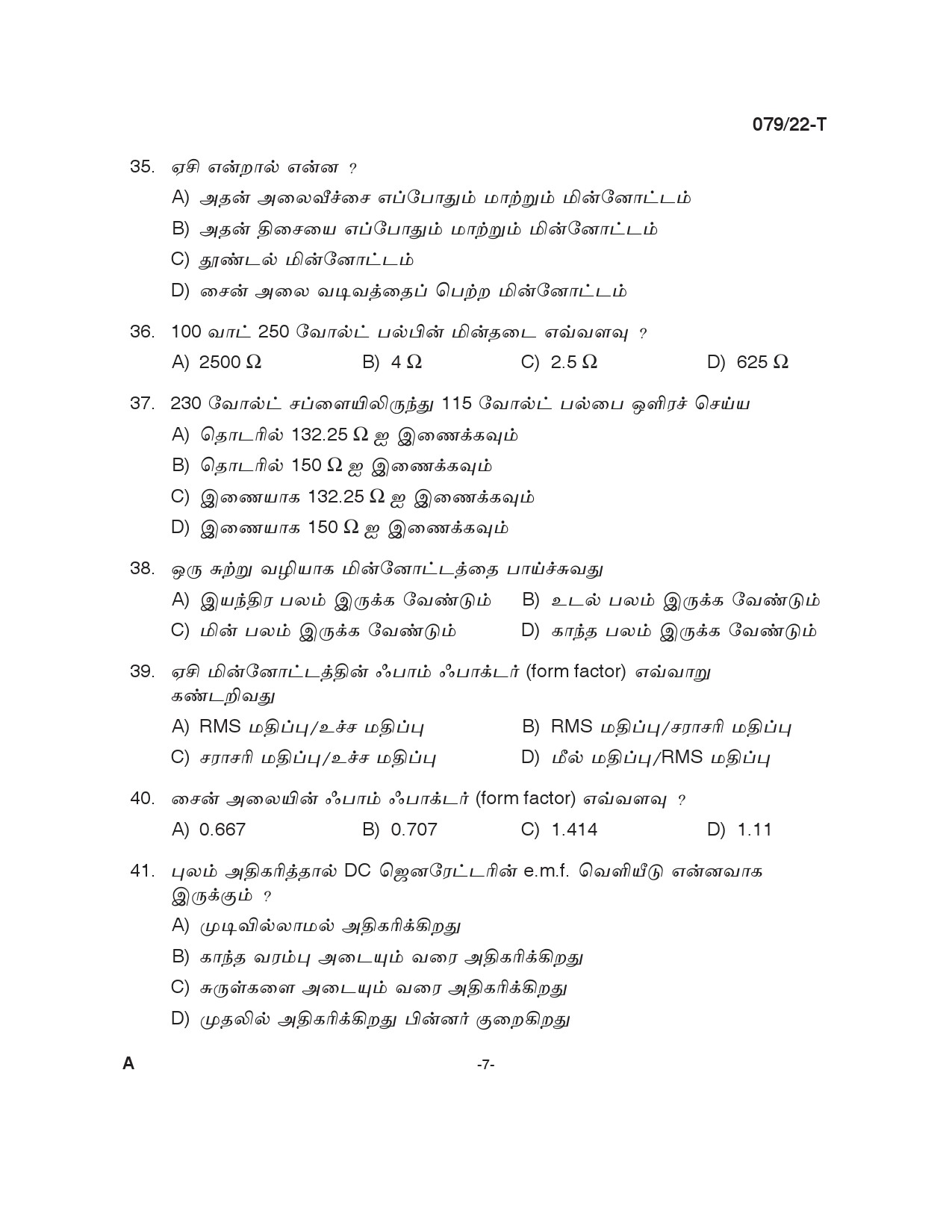 KPSC Electrician Tamil Exam 2022 Code 0792022 T 6