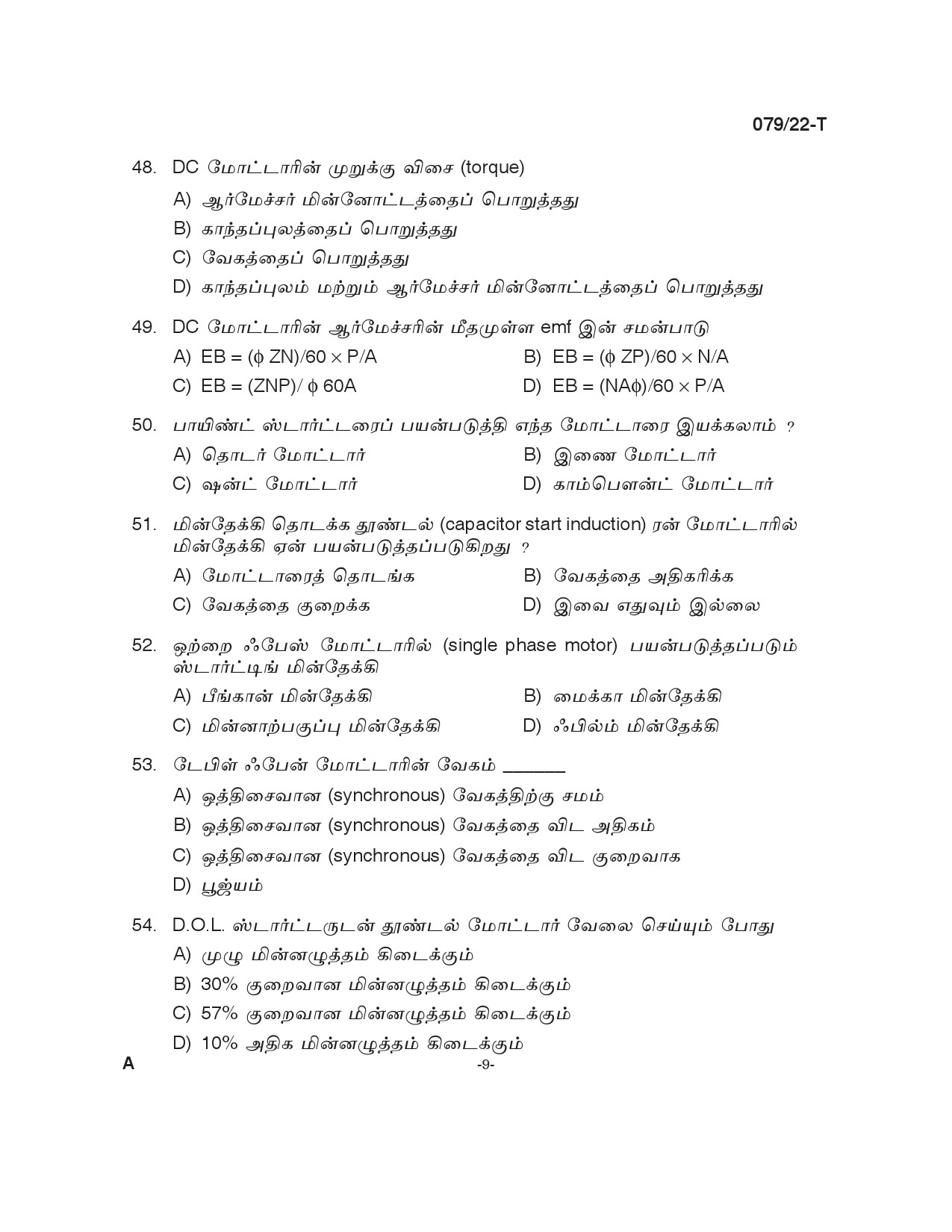 KPSC Electrician Tamil Exam 2022 Code 0792022 T 8