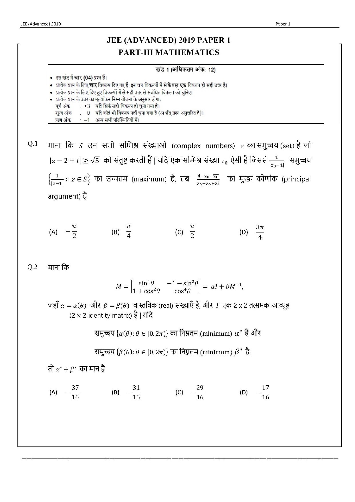 JEE Advanced Hindi Question Paper 2019 Paper 1 Mathematics 1