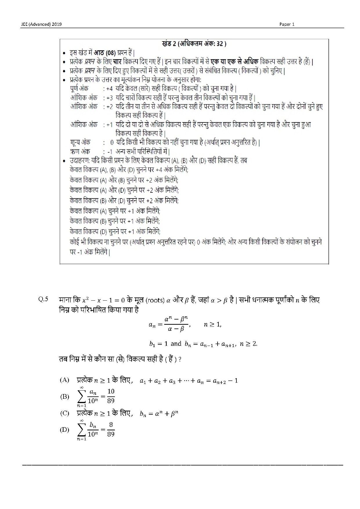 JEE Advanced Hindi Question Paper 2019 Paper 1 Mathematics 3