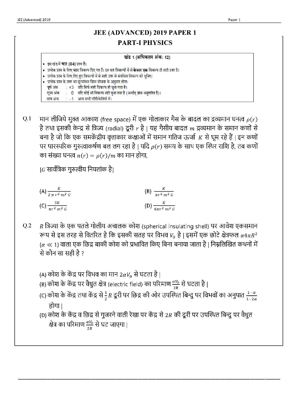 JEE Advanced Hindi Question Paper 2019 Paper 1 Physics 1