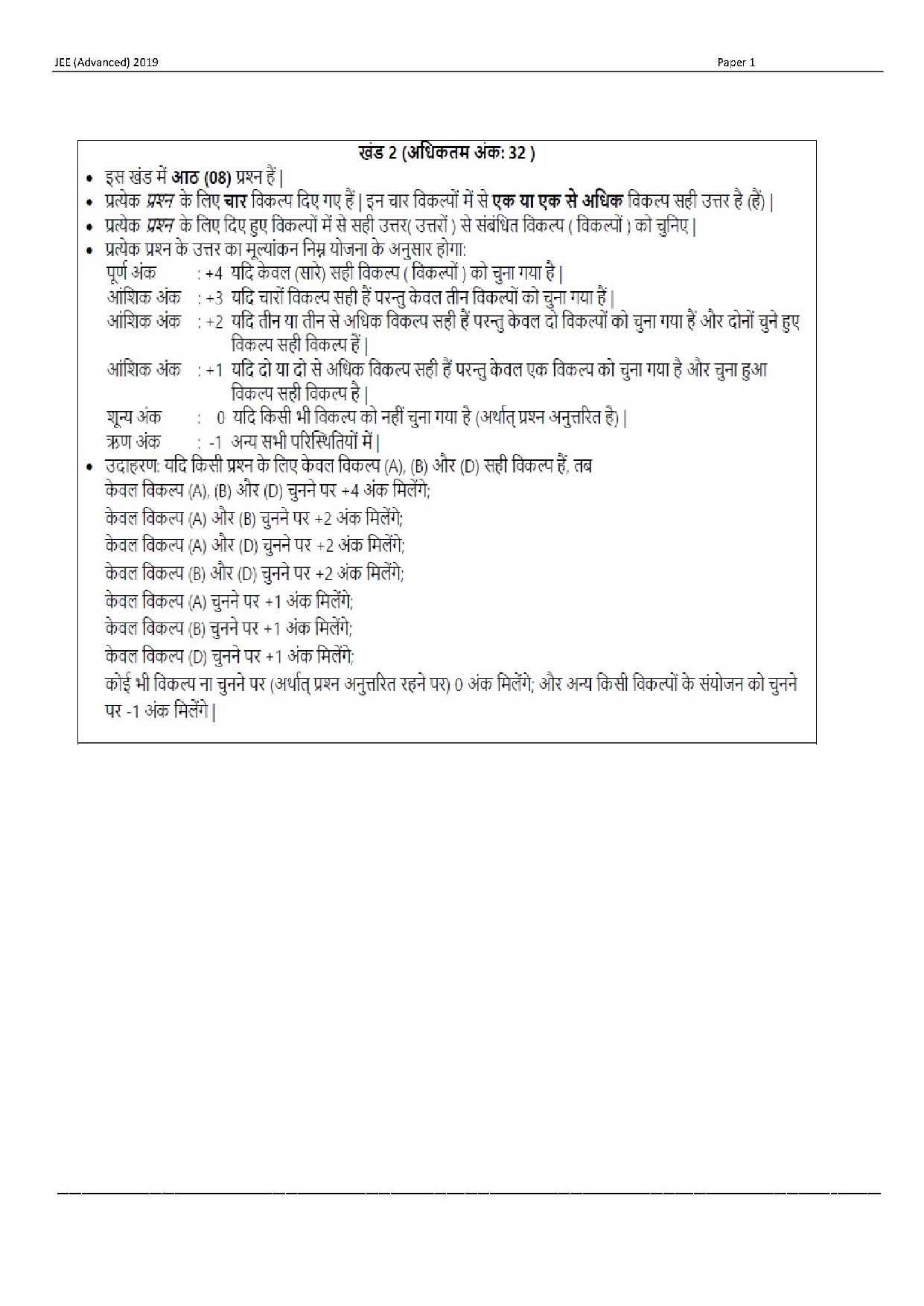 JEE Advanced Hindi Question Paper 2019 Paper 1 Physics 3