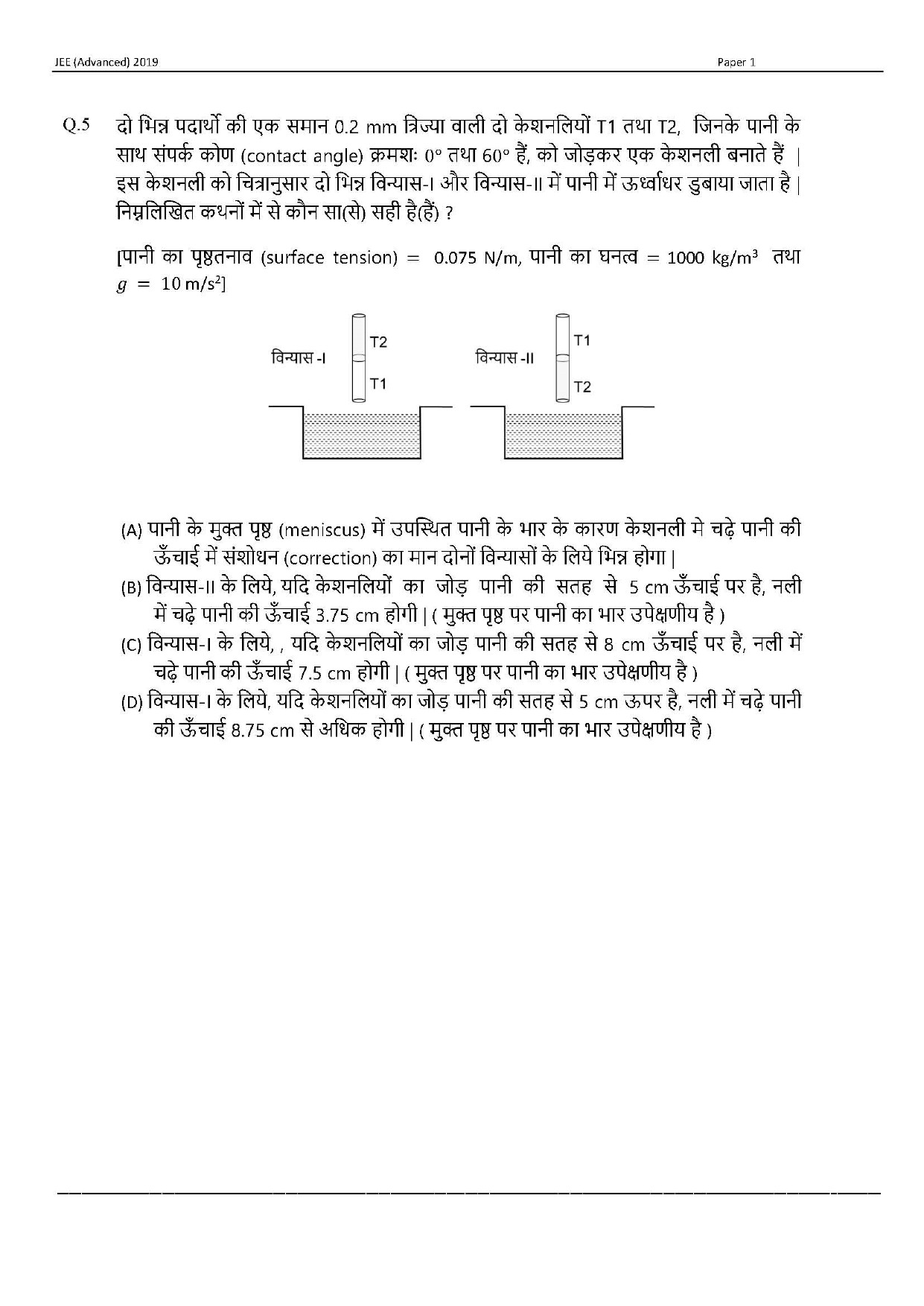 JEE Advanced Hindi Question Paper 2019 Paper 1 Physics 4