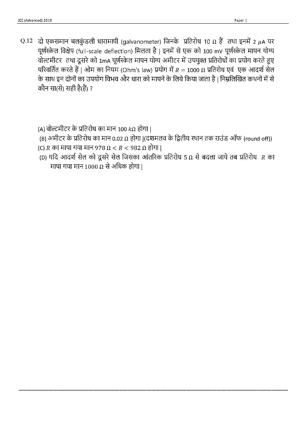 JEE Advanced Hindi Question Paper 2019 Paper 1 Physics 9