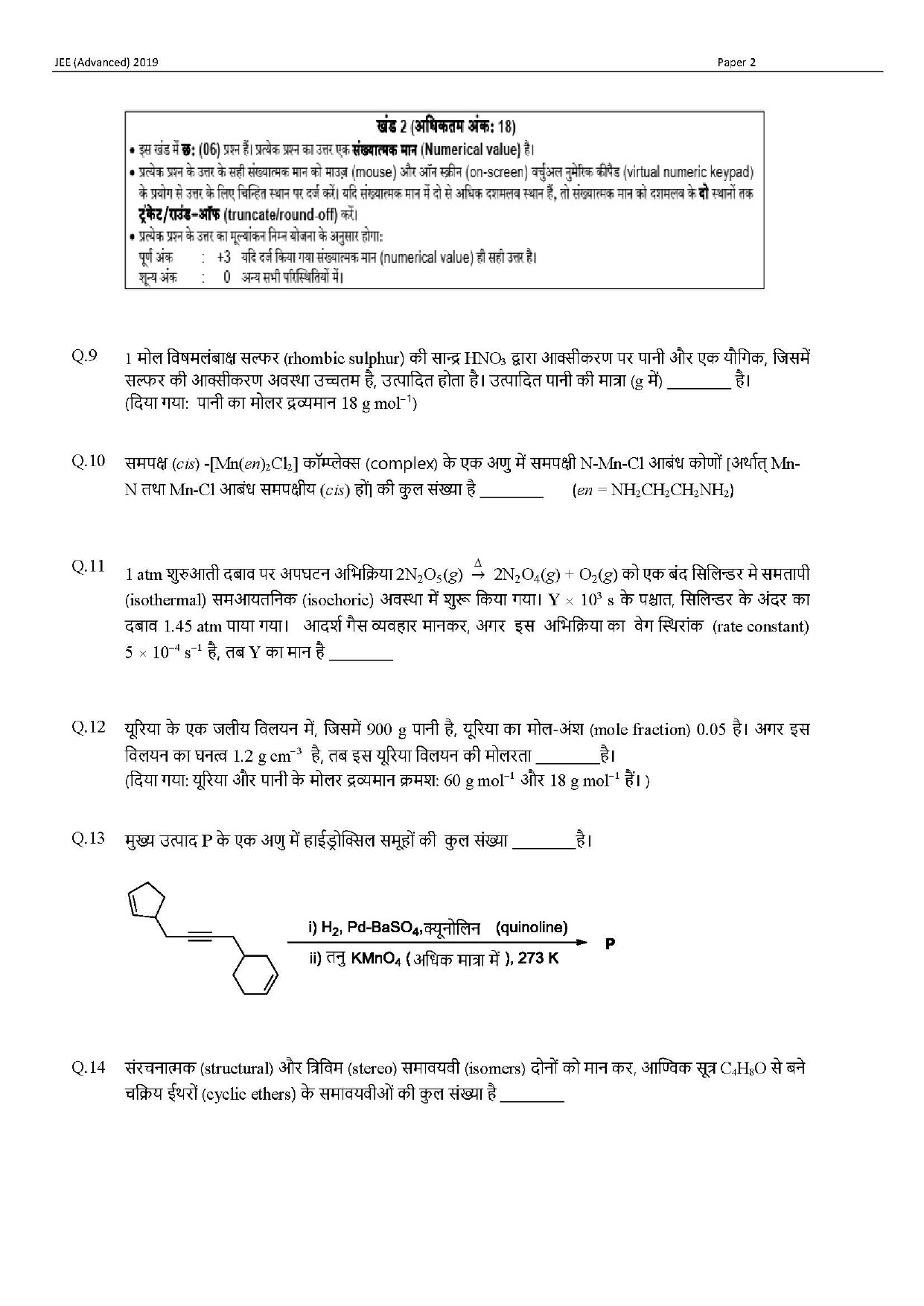 JEE Advanced Hindi Question Paper 2019 Paper 2 Chemistry 6