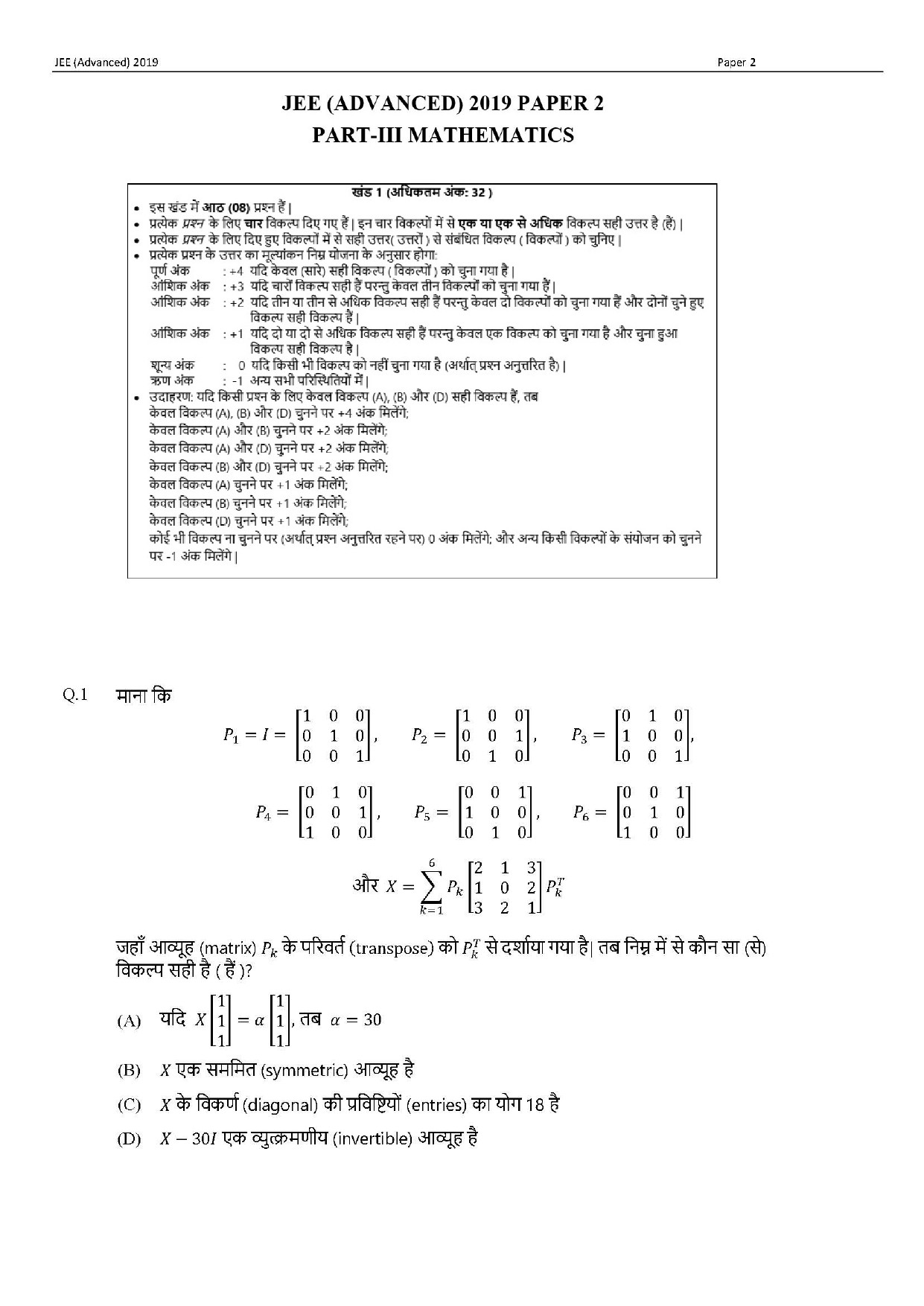 JEE Advanced Hindi Question Paper 2019 Paper 2 Mathematics 1