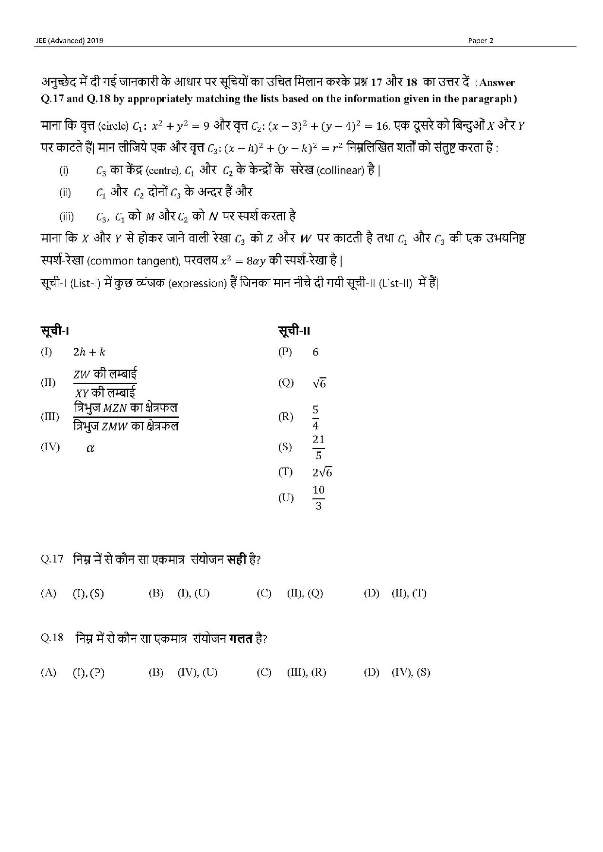 JEE Advanced Hindi Question Paper 2019 Paper 2 Mathematics 10