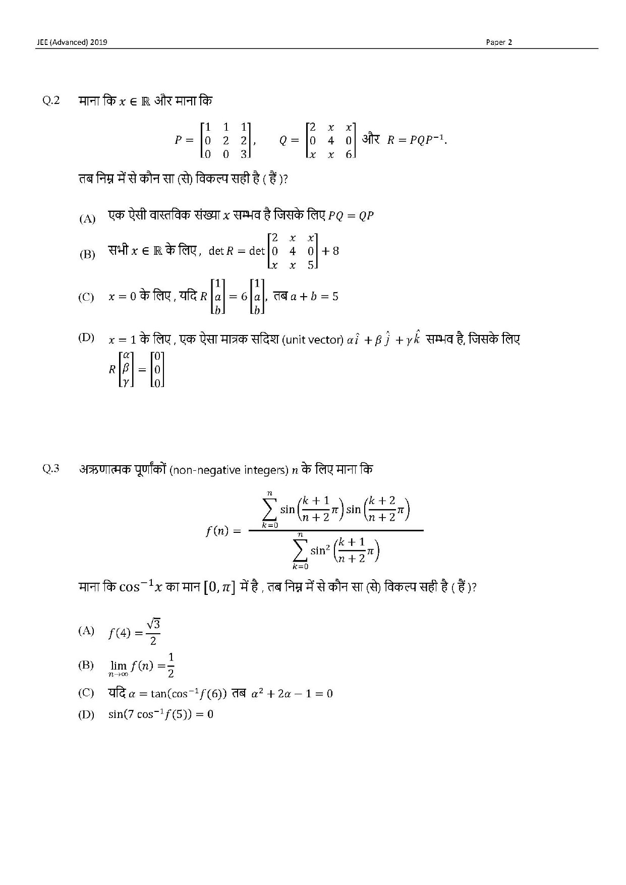 JEE Advanced Hindi Question Paper 2019 Paper 2 Mathematics 2
