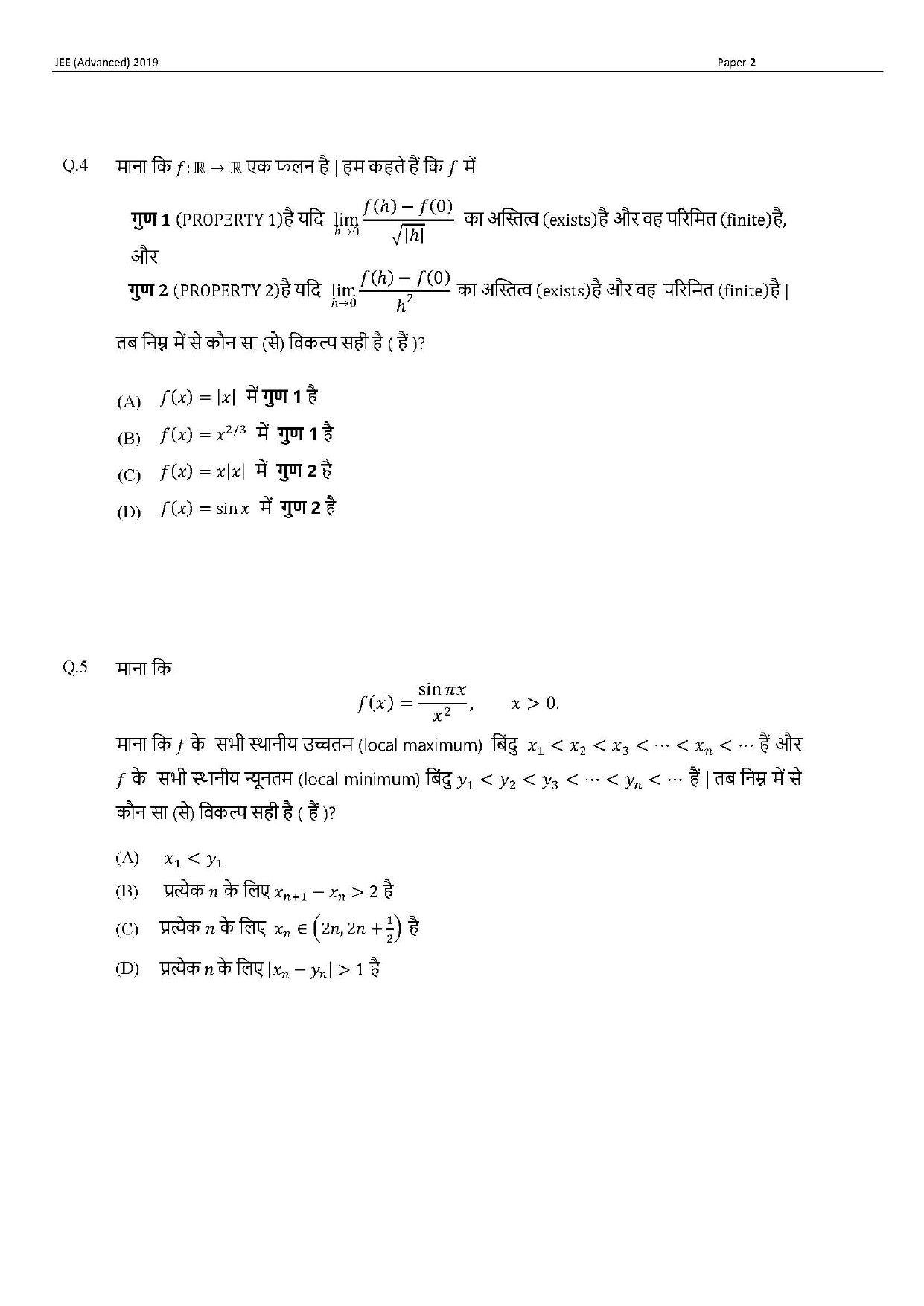 JEE Advanced Hindi Question Paper 2019 Paper 2 Mathematics 3