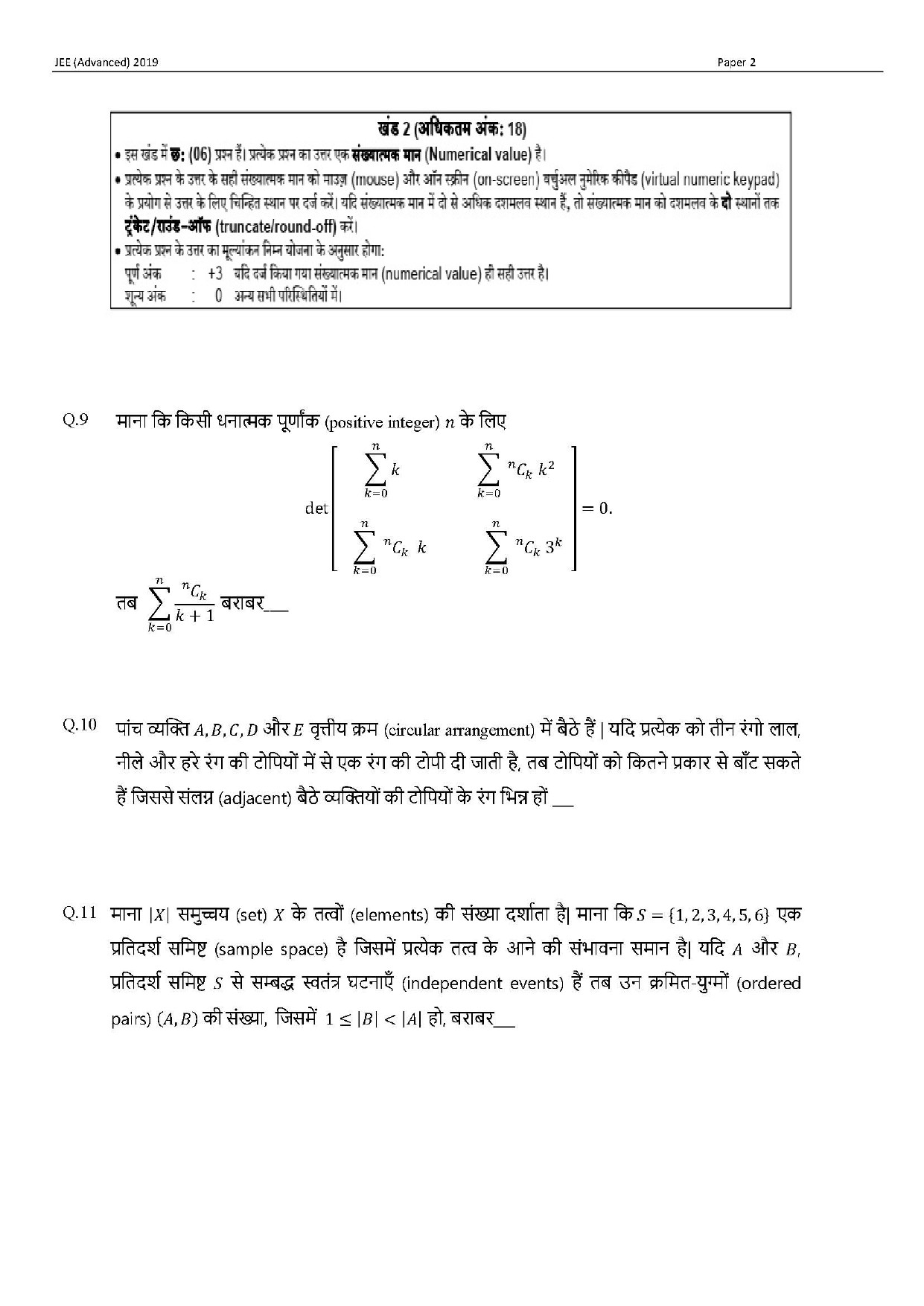 JEE Advanced Hindi Question Paper 2019 Paper 2 Mathematics 5