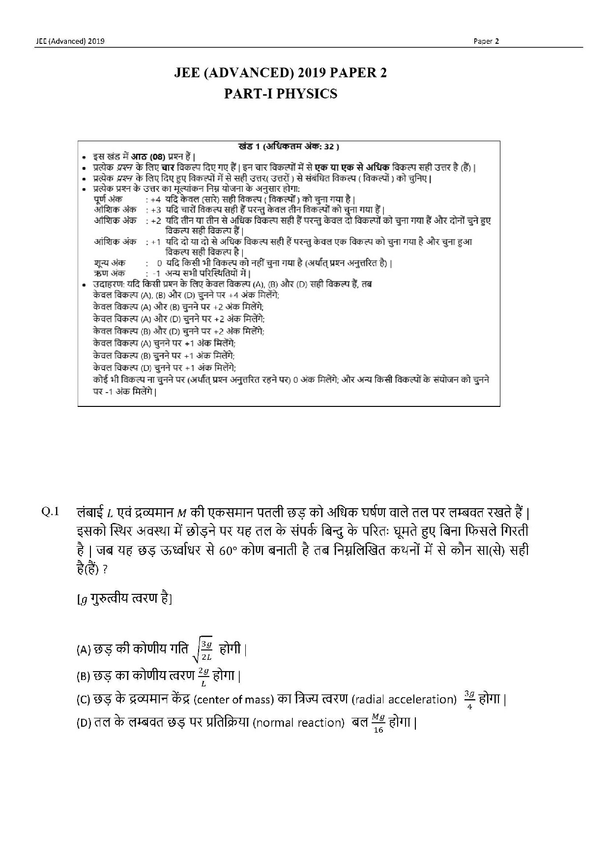 JEE Advanced Hindi Question Paper 2019 Paper 2 Physics 1