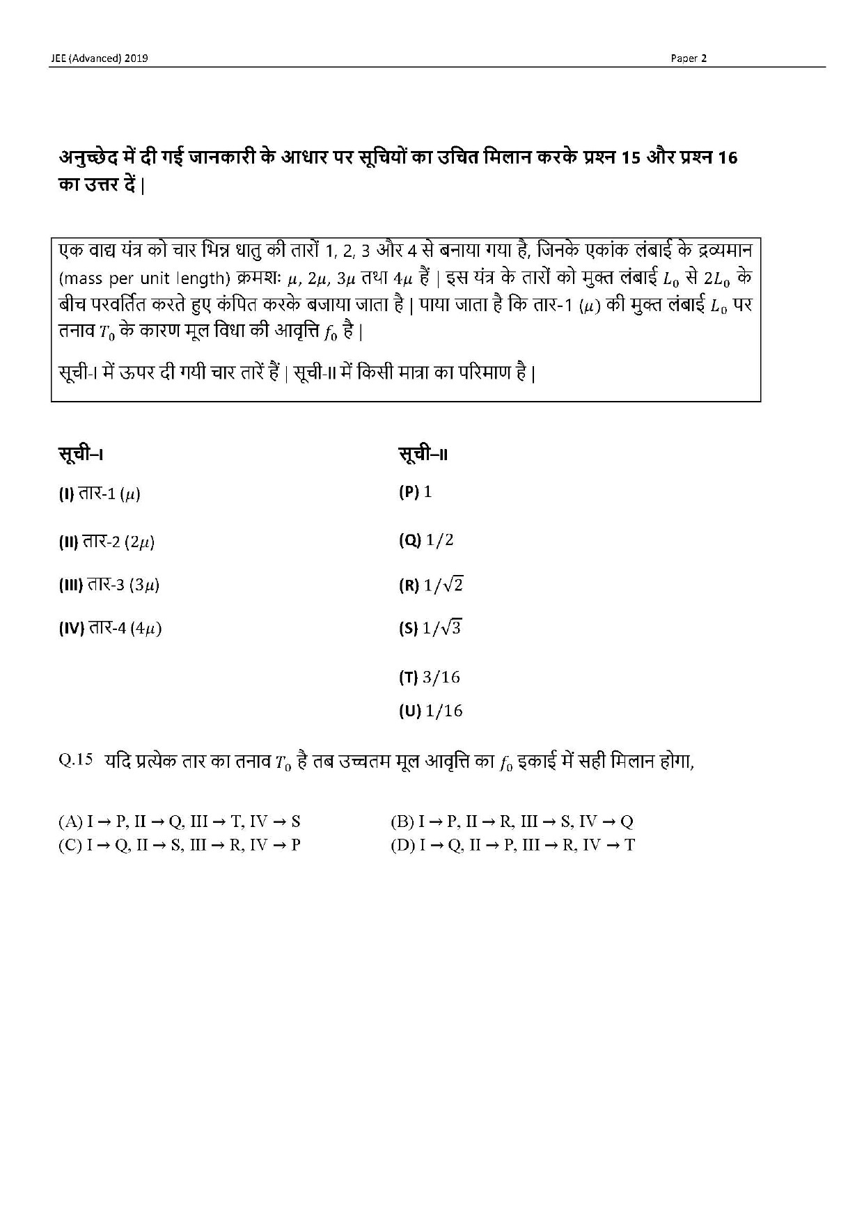 JEE Advanced Hindi Question Paper 2019 Paper 2 Physics 12