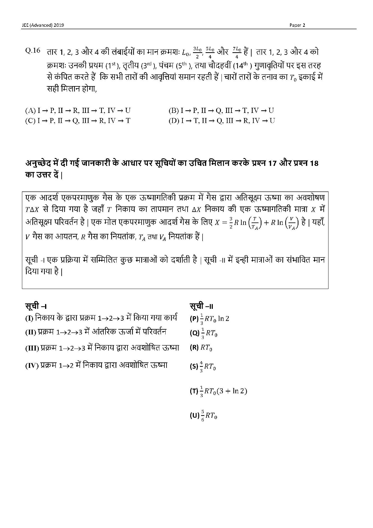 JEE Advanced Hindi Question Paper 2019 Paper 2 Physics 13