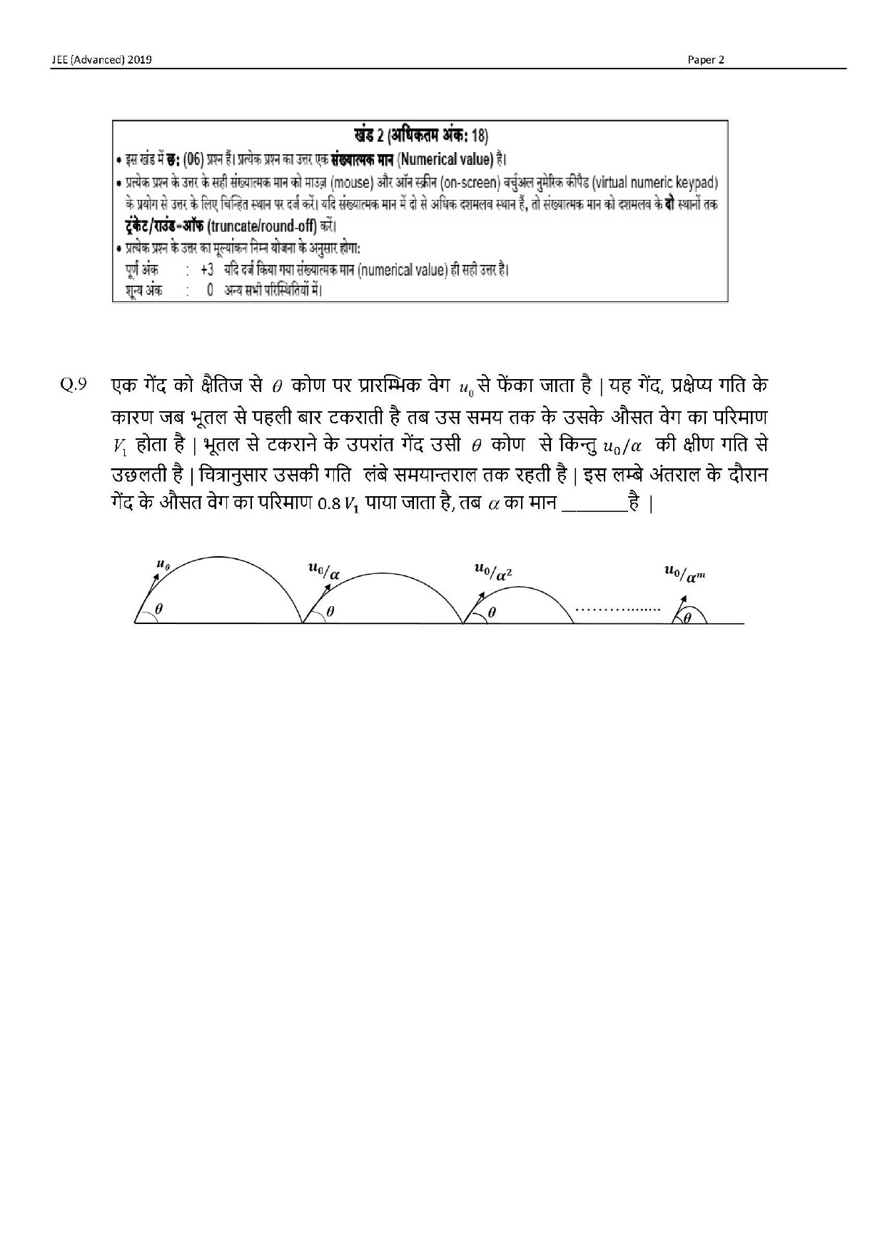 JEE Advanced Hindi Question Paper 2019 Paper 2 Physics 7