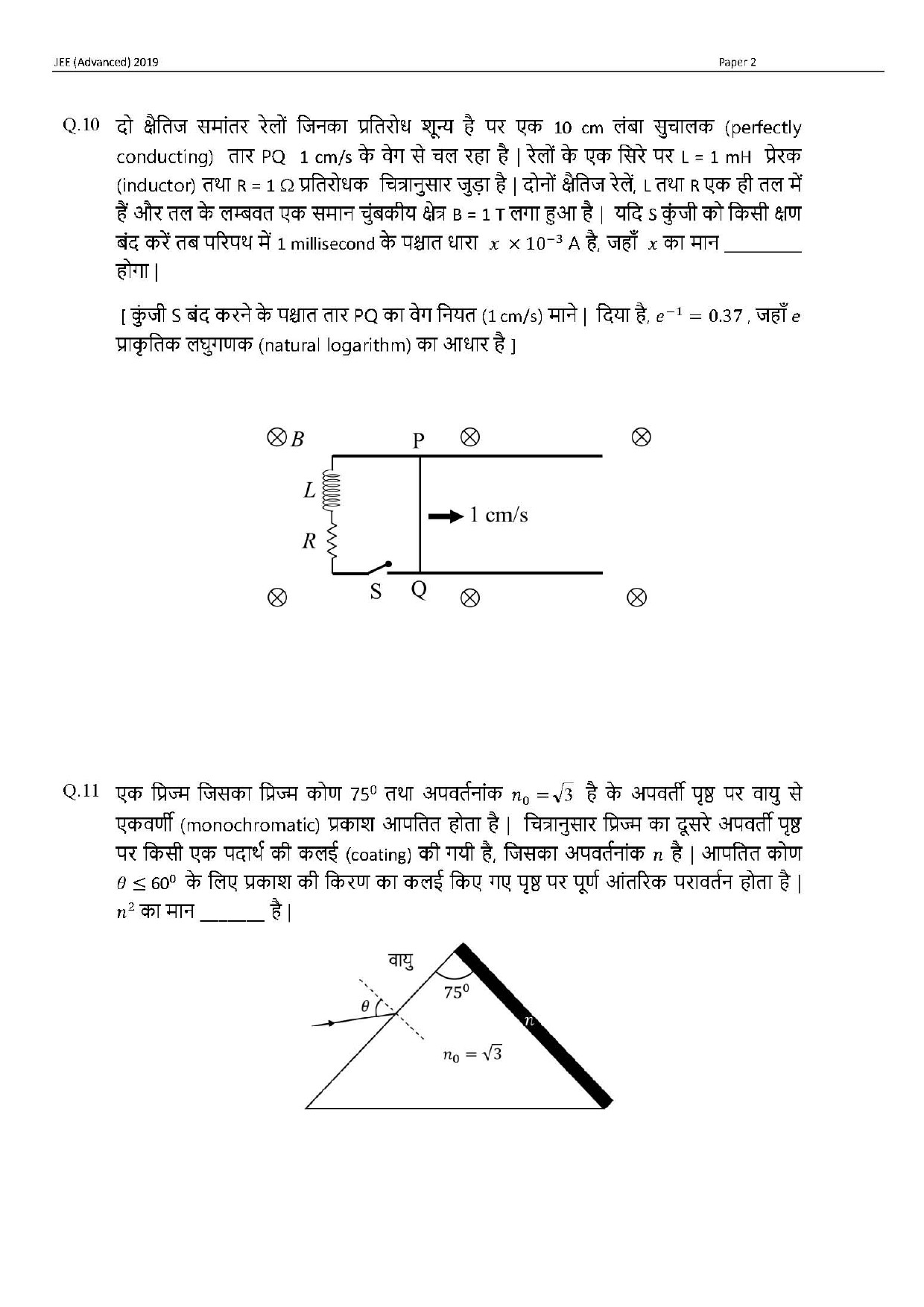 JEE Advanced Hindi Question Paper 2019 Paper 2 Physics 8