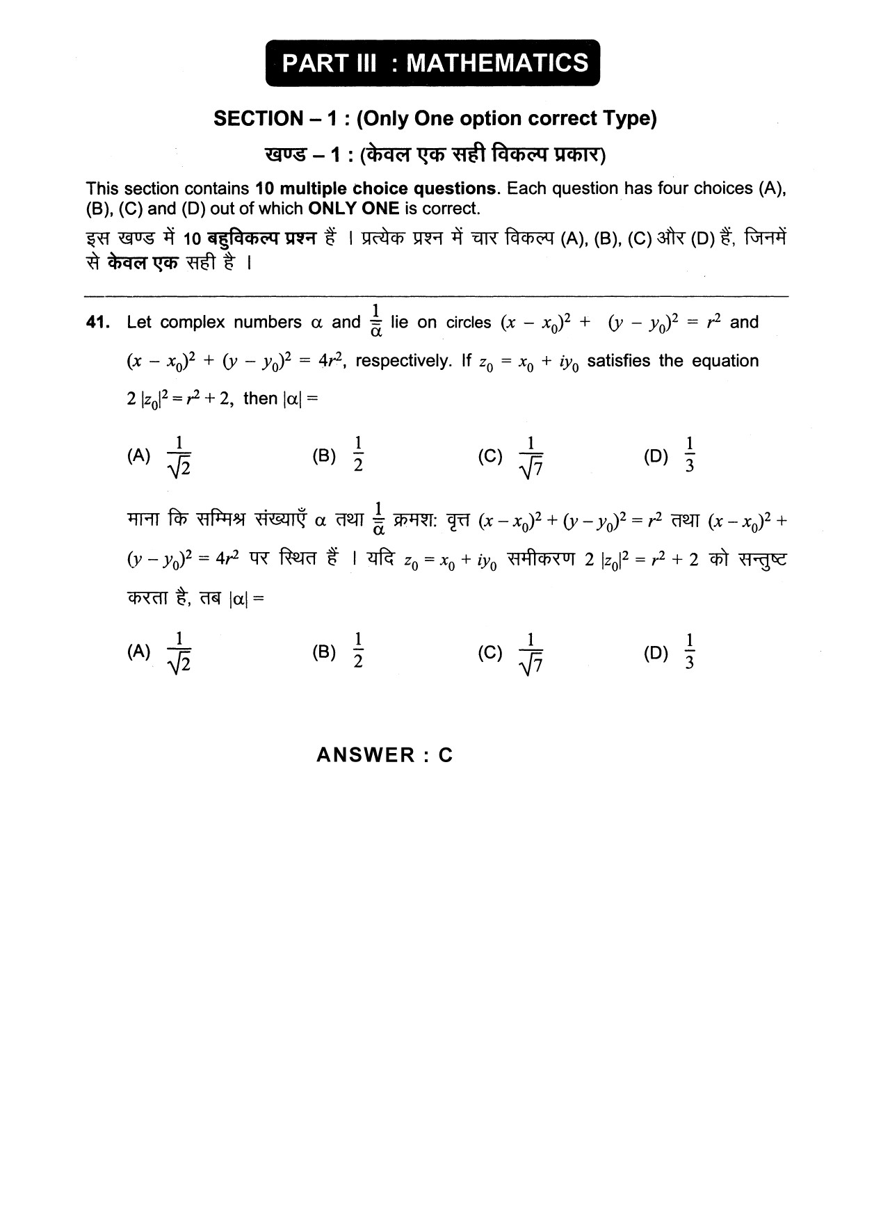 JEE Exam Question Paper 2013 Paper 1 Mathematics 1