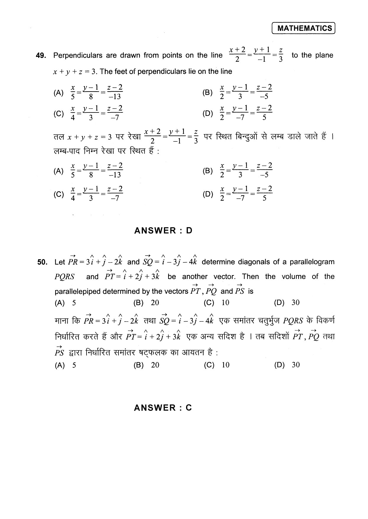 JEE Exam Question Paper 2013 Paper 1 Mathematics 6