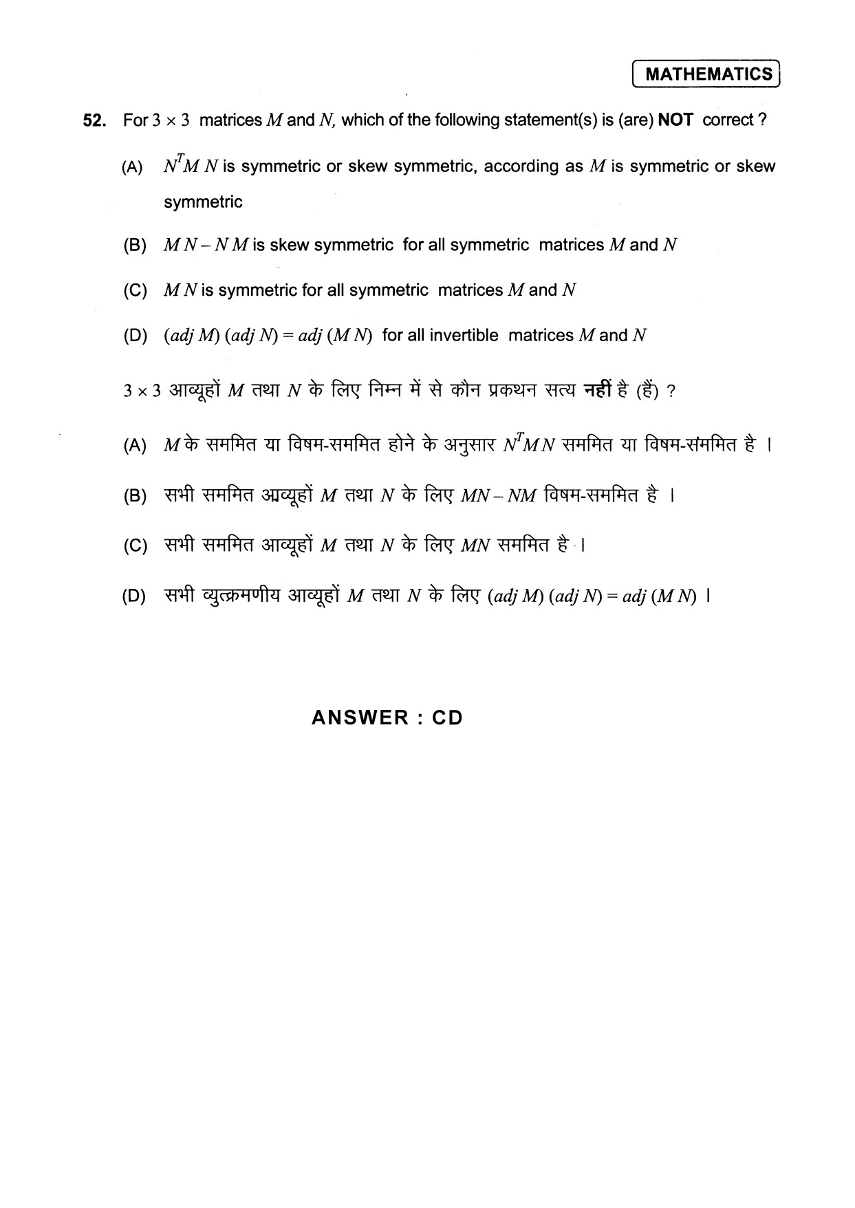 JEE Exam Question Paper 2013 Paper 1 Mathematics 8