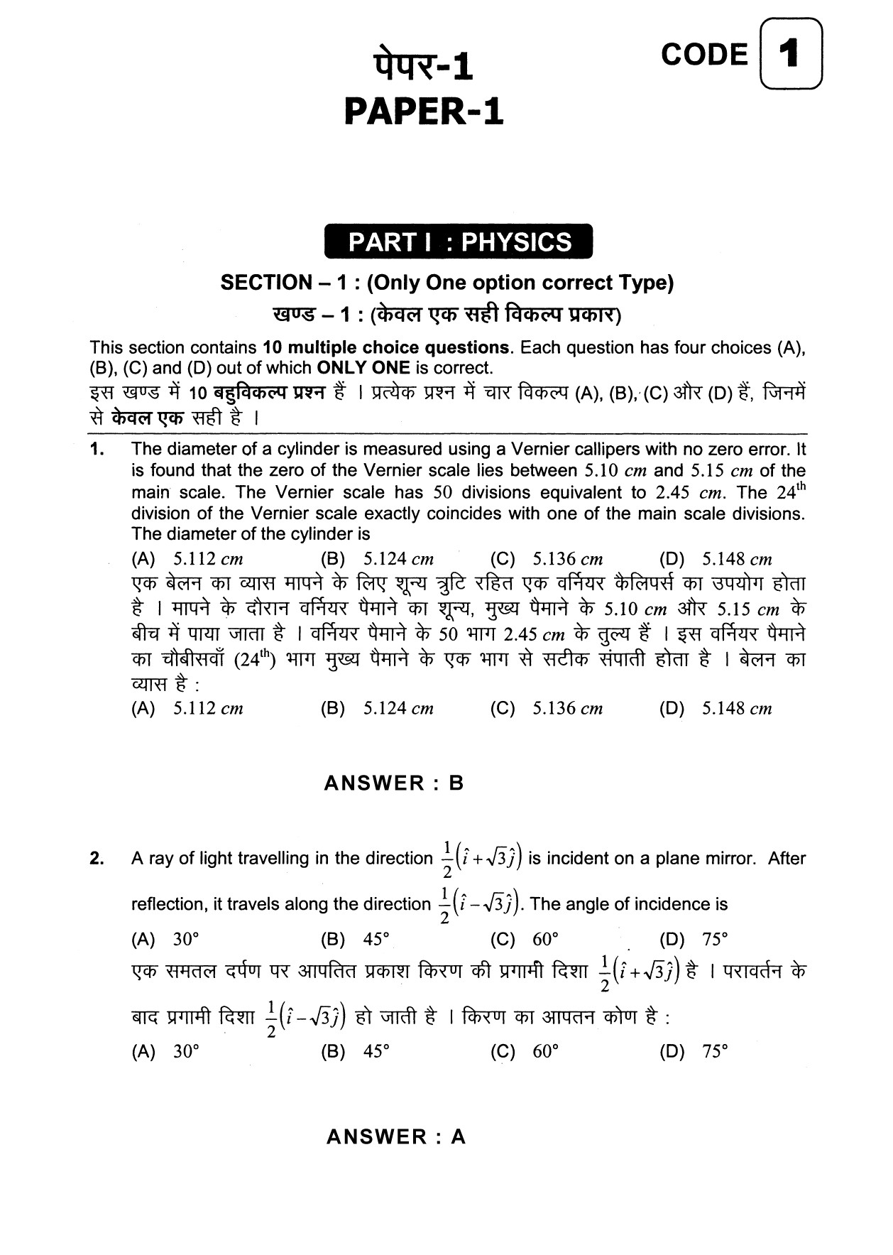 JEE Exam Question Paper 2013 Paper 1 Physics 1