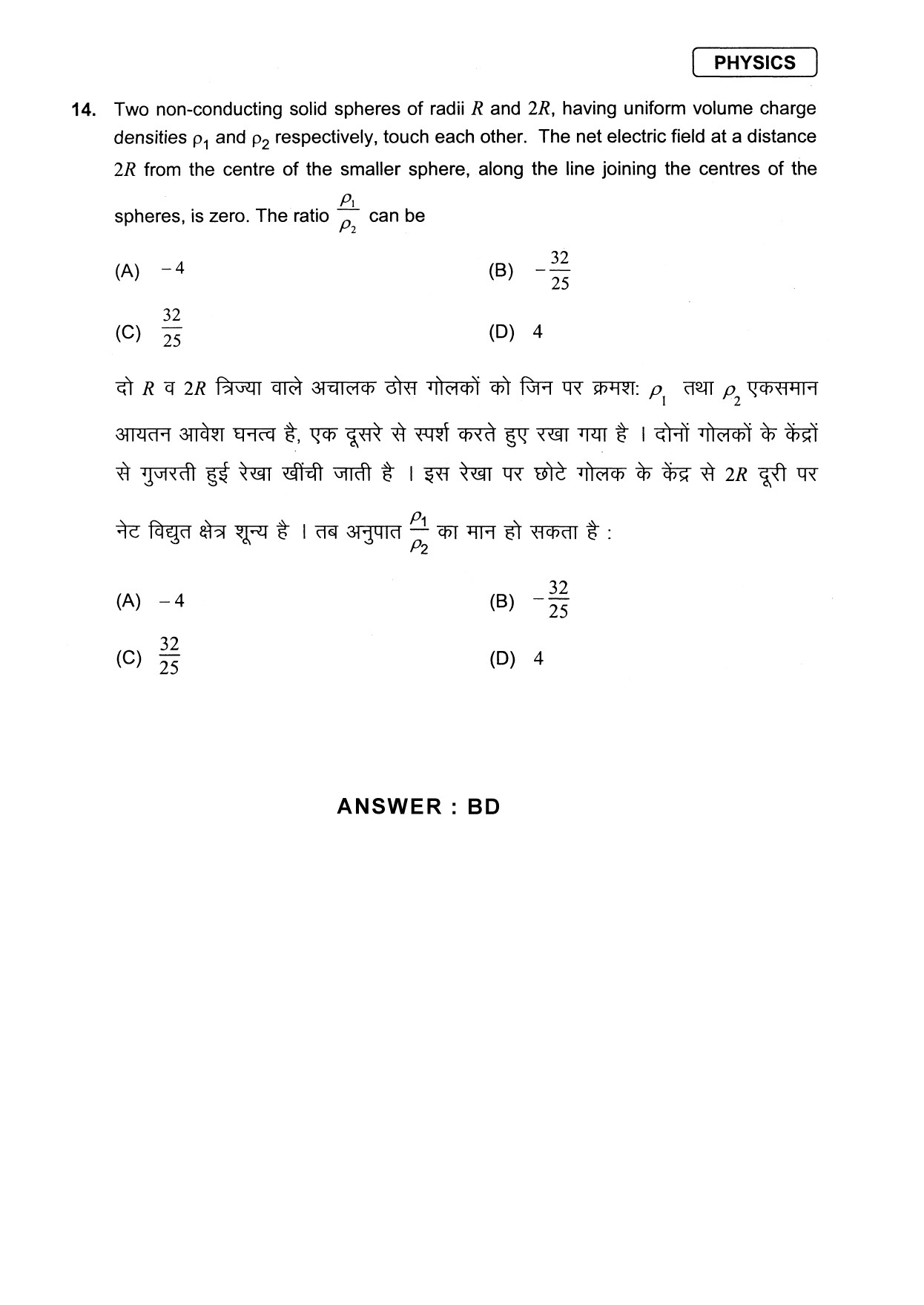 JEE Exam Question Paper 2013 Paper 1 Physics 10