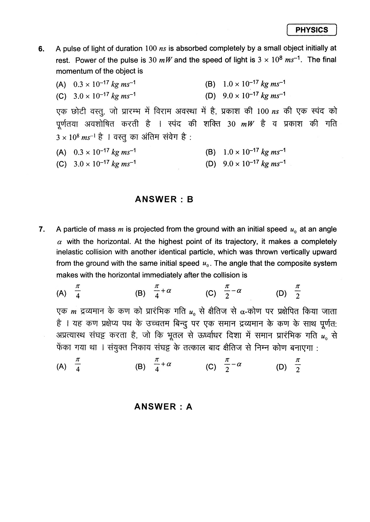 JEE Exam Question Paper 2013 Paper 1 Physics 4