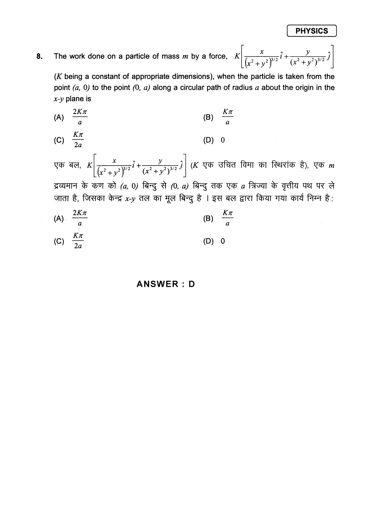 JEE Exam Question Paper 2013 Paper 1 Physics 5