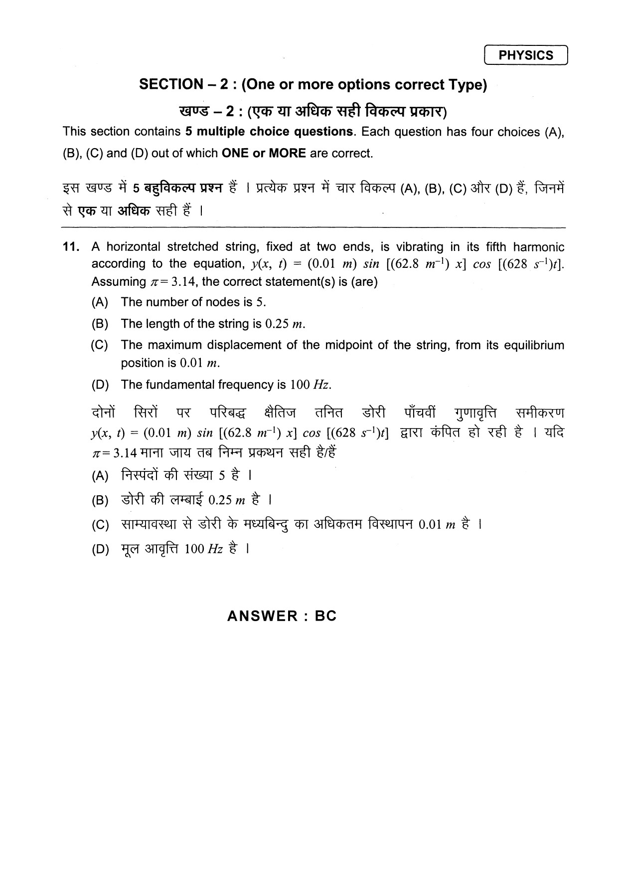 JEE Exam Question Paper 2013 Paper 1 Physics 7