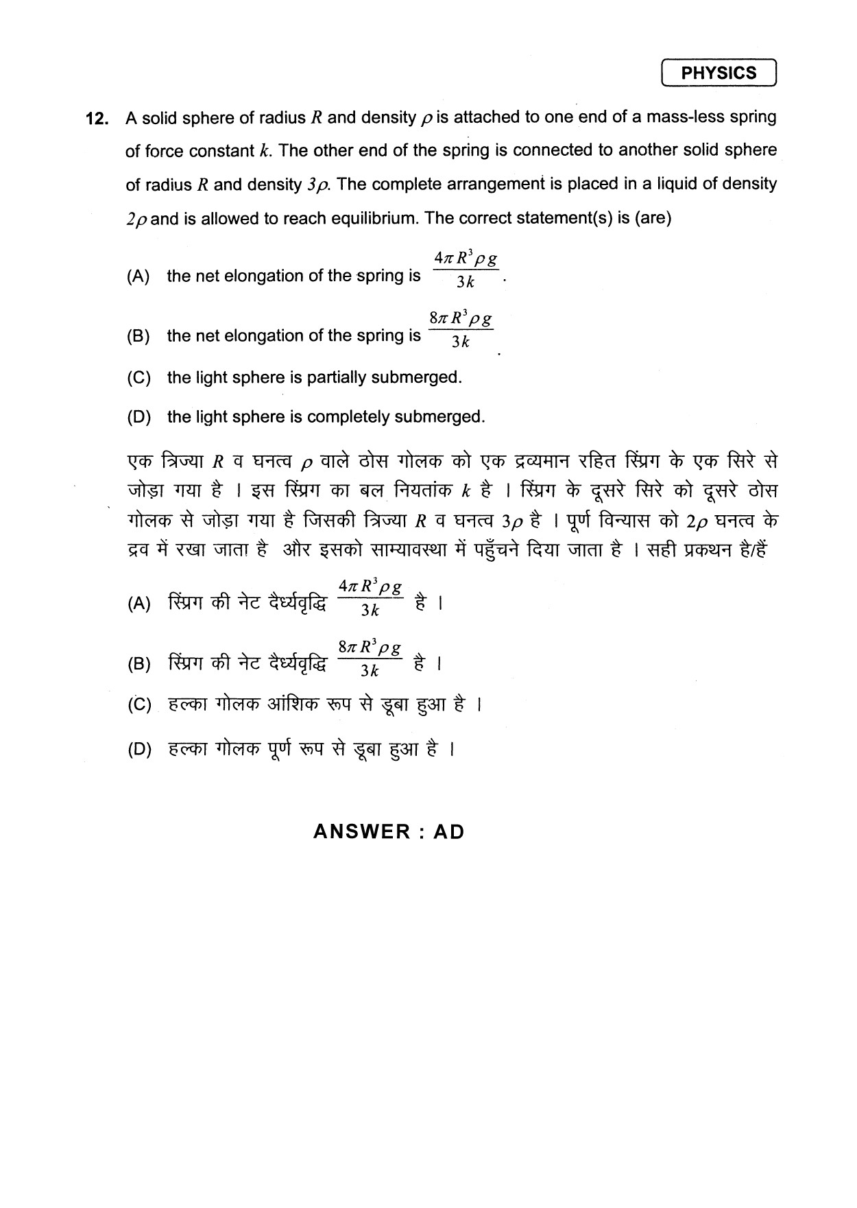 JEE Exam Question Paper 2013 Paper 1 Physics 8