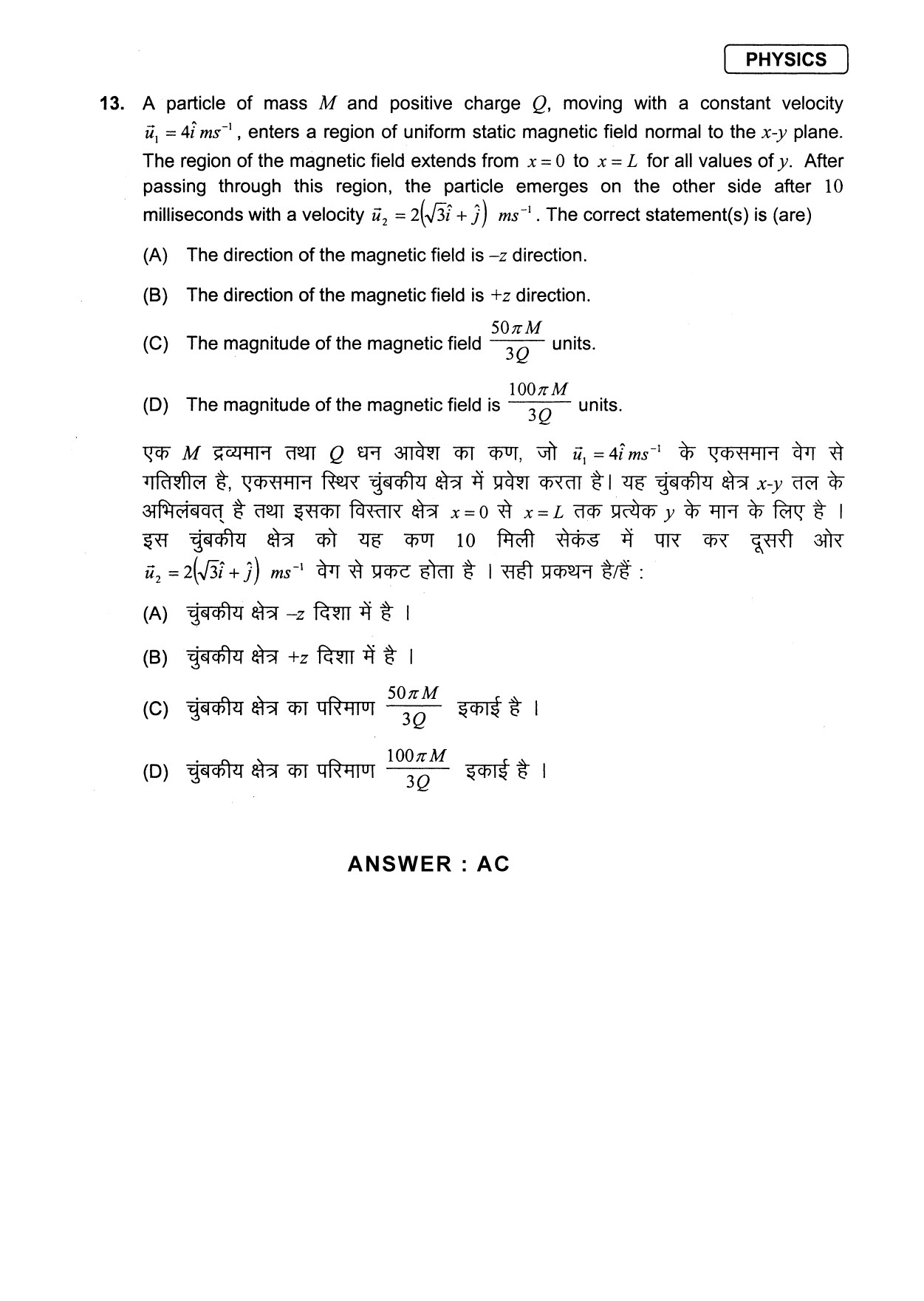 JEE Exam Question Paper 2013 Paper 1 Physics 9