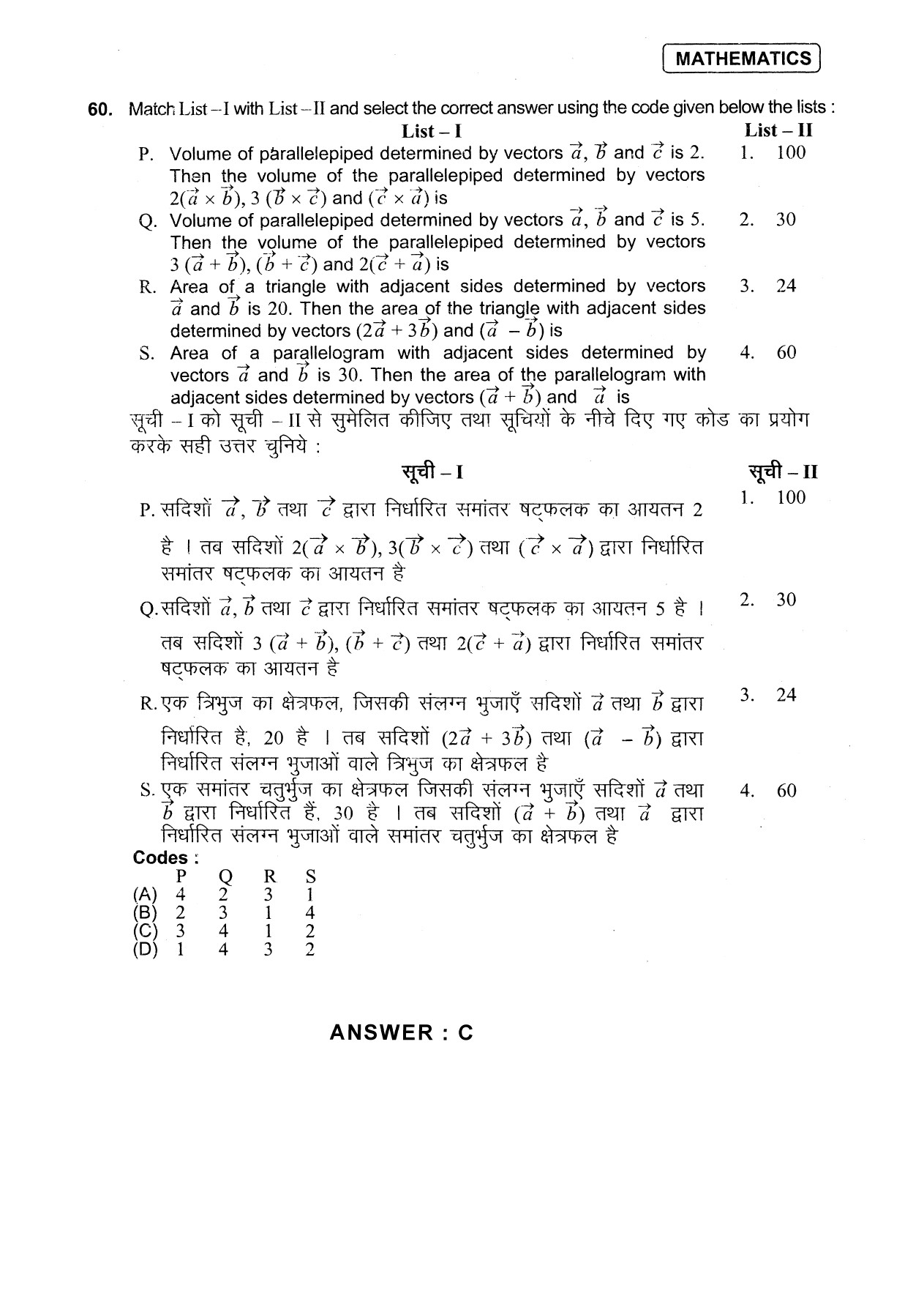 JEE Exam Question Paper 2013 Paper 2 Mathematics 11