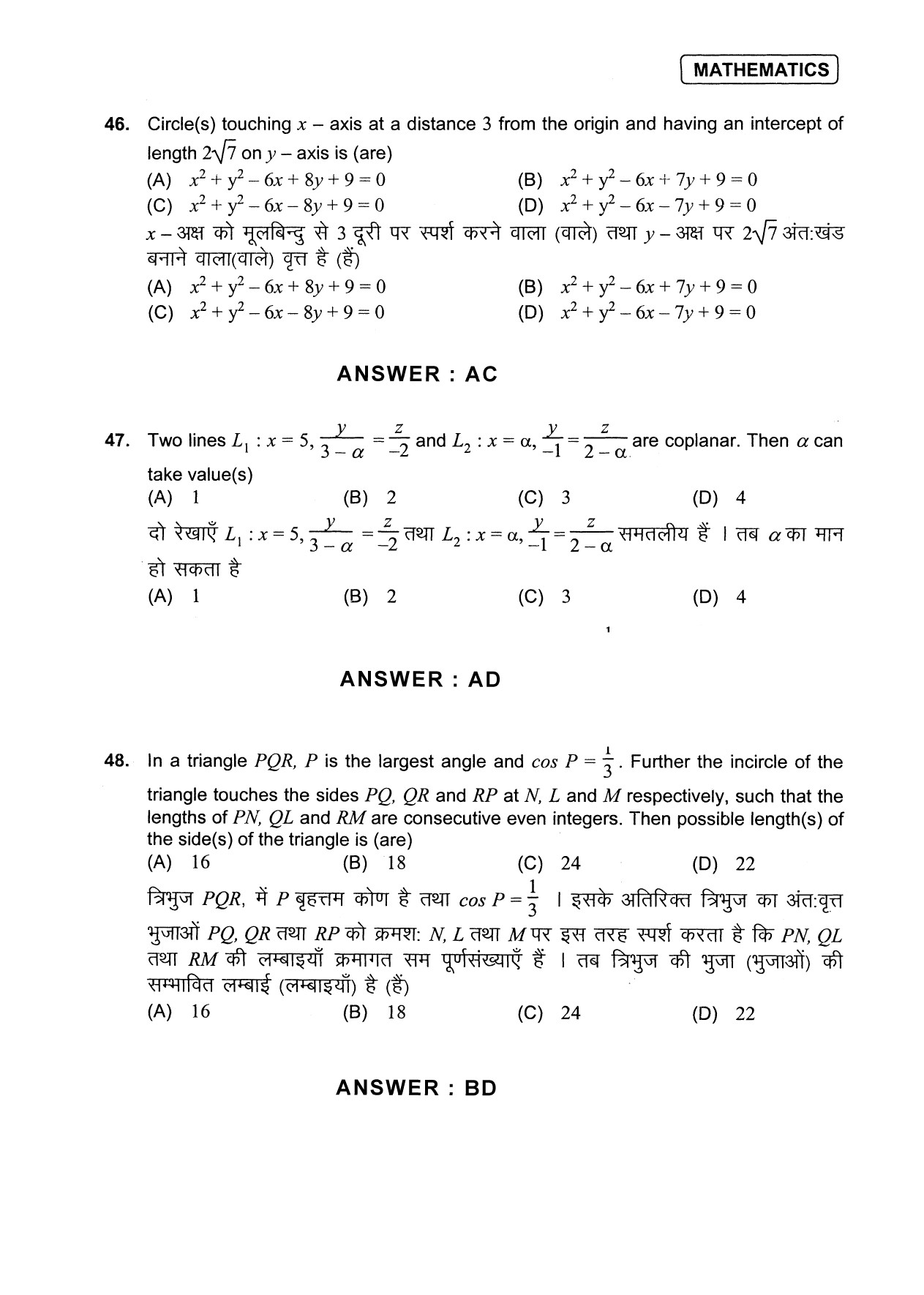 JEE Exam Question Paper 2013 Paper 2 Mathematics 3