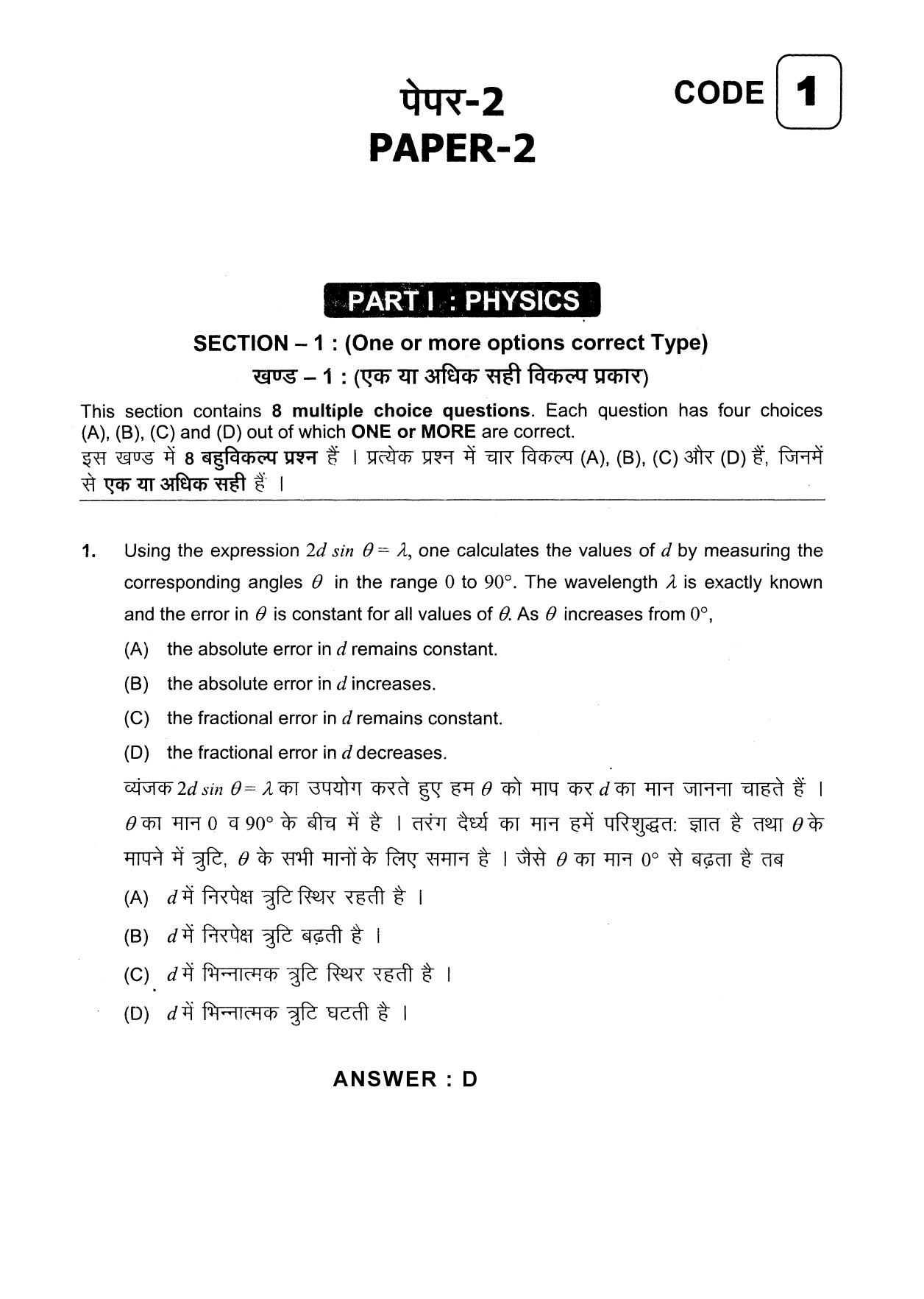 JEE Exam Question Paper 2013 Paper 2 Physics 1